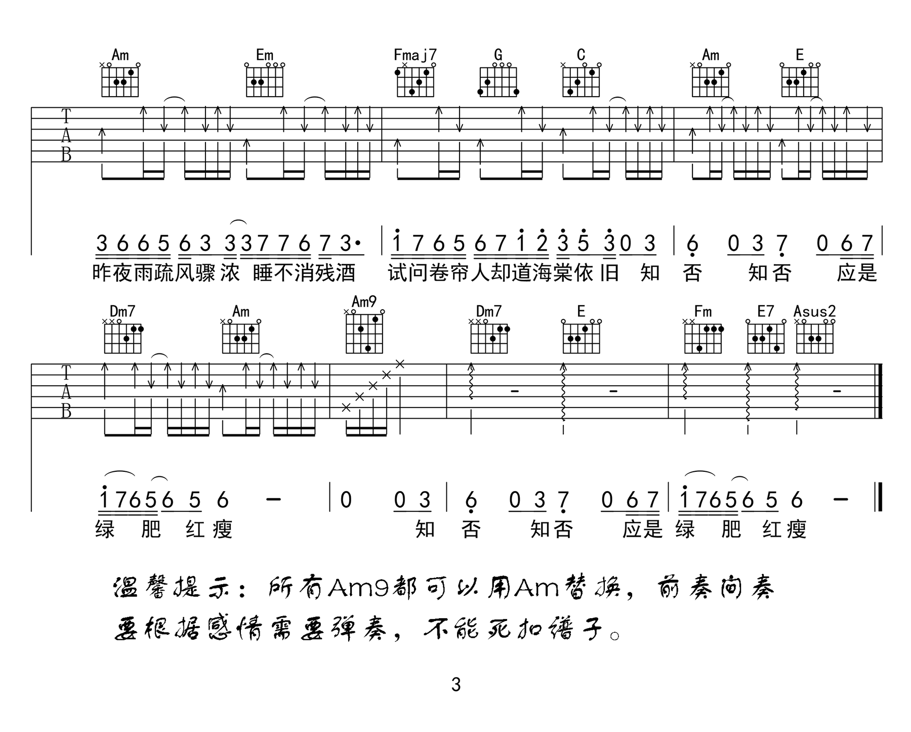 知否知否吉他谱_胡夏/郁可唯__知否知否_C调原版弹唱六线谱