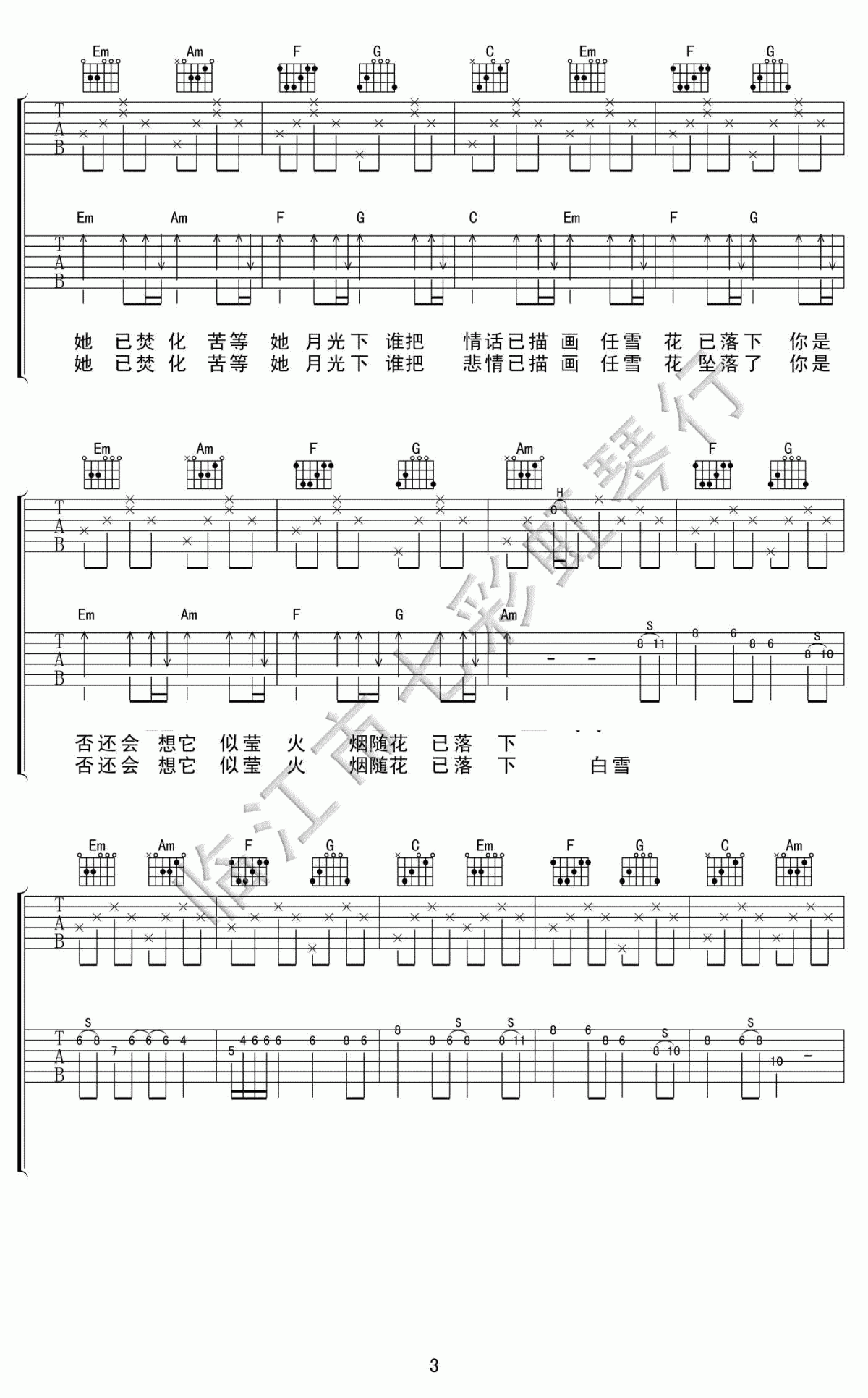 白雪花吉他谱_深深_白雪花_六线谱_C调_弹唱谱