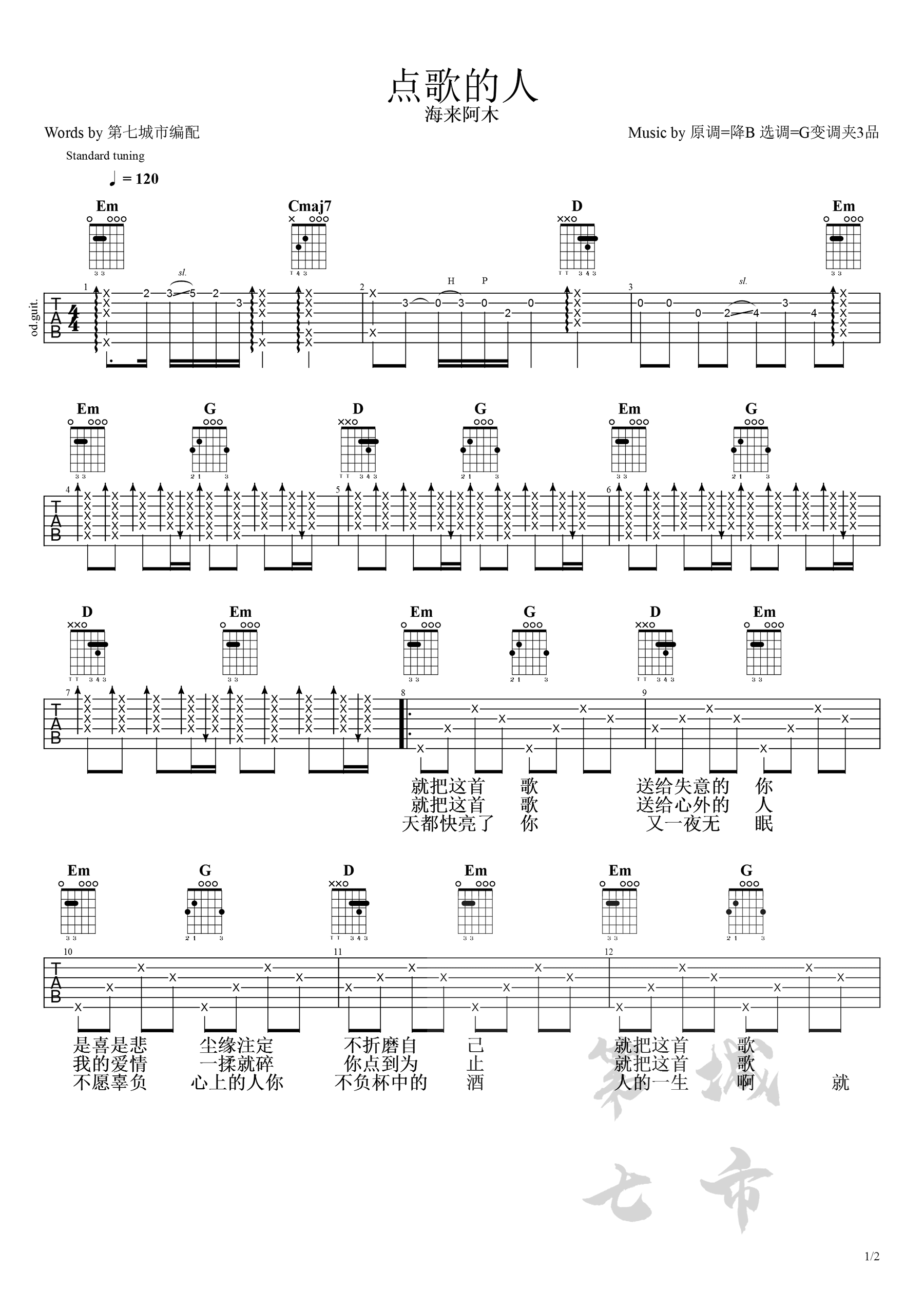 _点歌的人_吉他谱_海来阿木_G调弹唱六线谱_高清图片谱