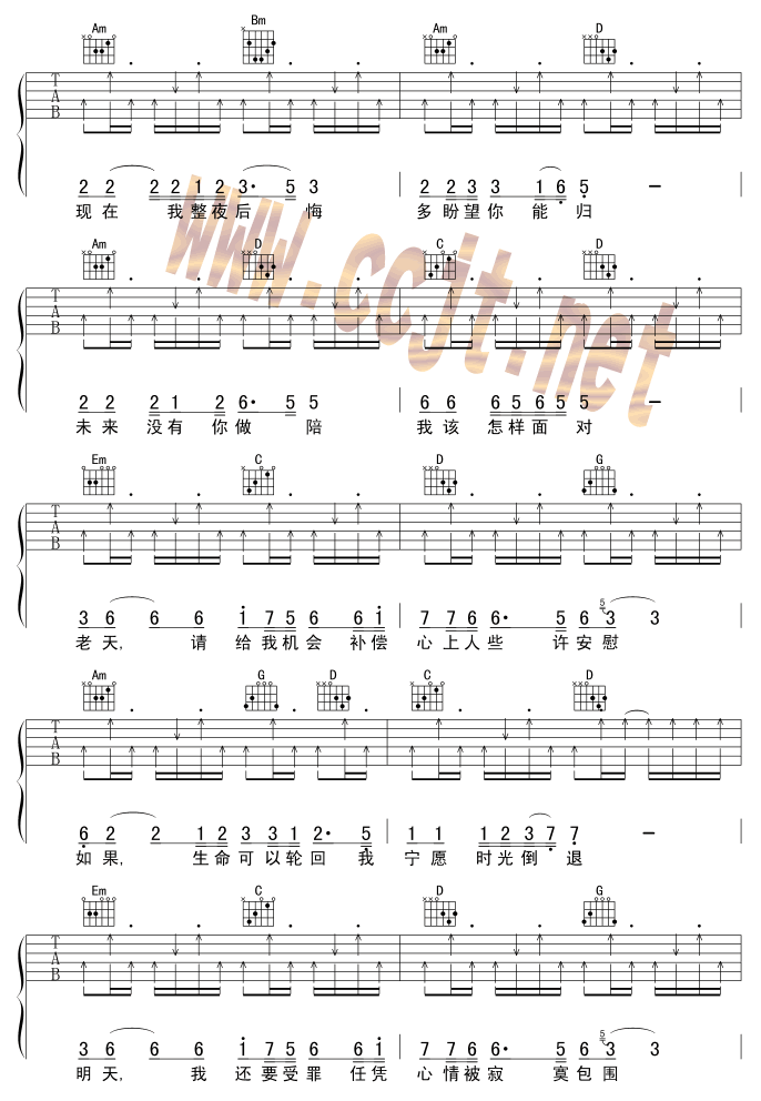 回来我的爱吉他谱_G调六线谱_笨蛋虫虫编配_阳一