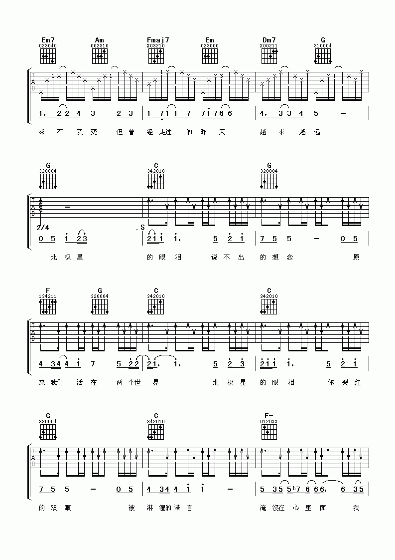 北极星的眼泪_吉他谱_张栋梁
