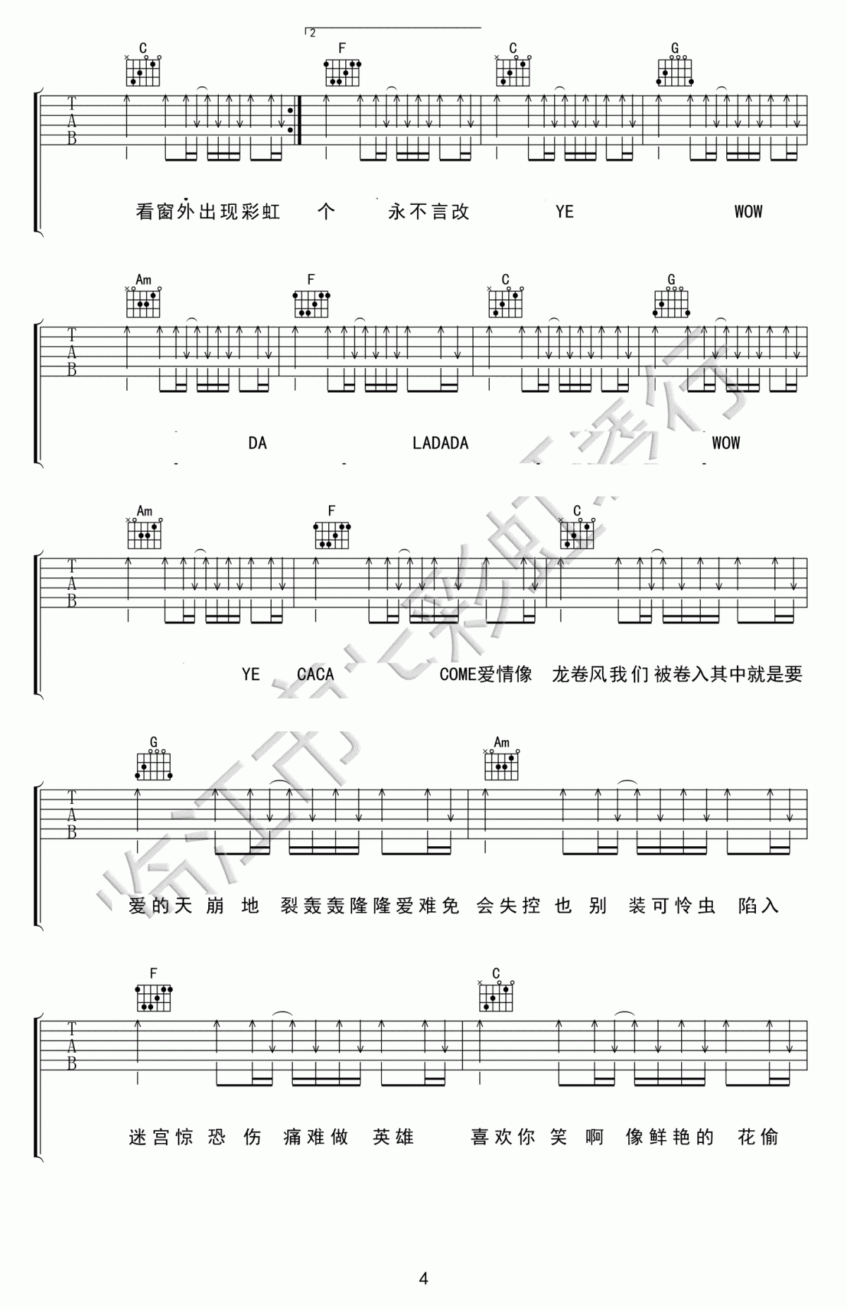 刘佳_爱的就是你_吉他谱_C调_完整版_弹唱谱