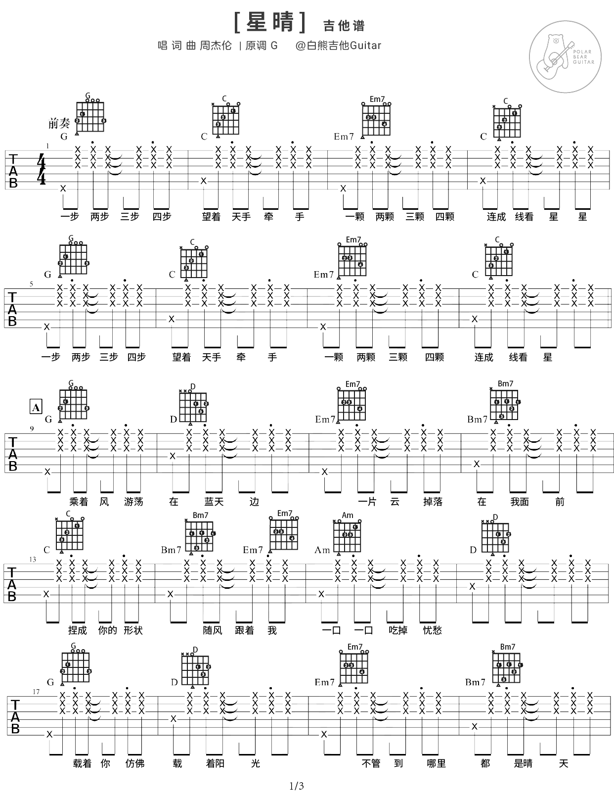 星晴吉他谱_C调_周杰伦_星晴_吉他演示/教学视频