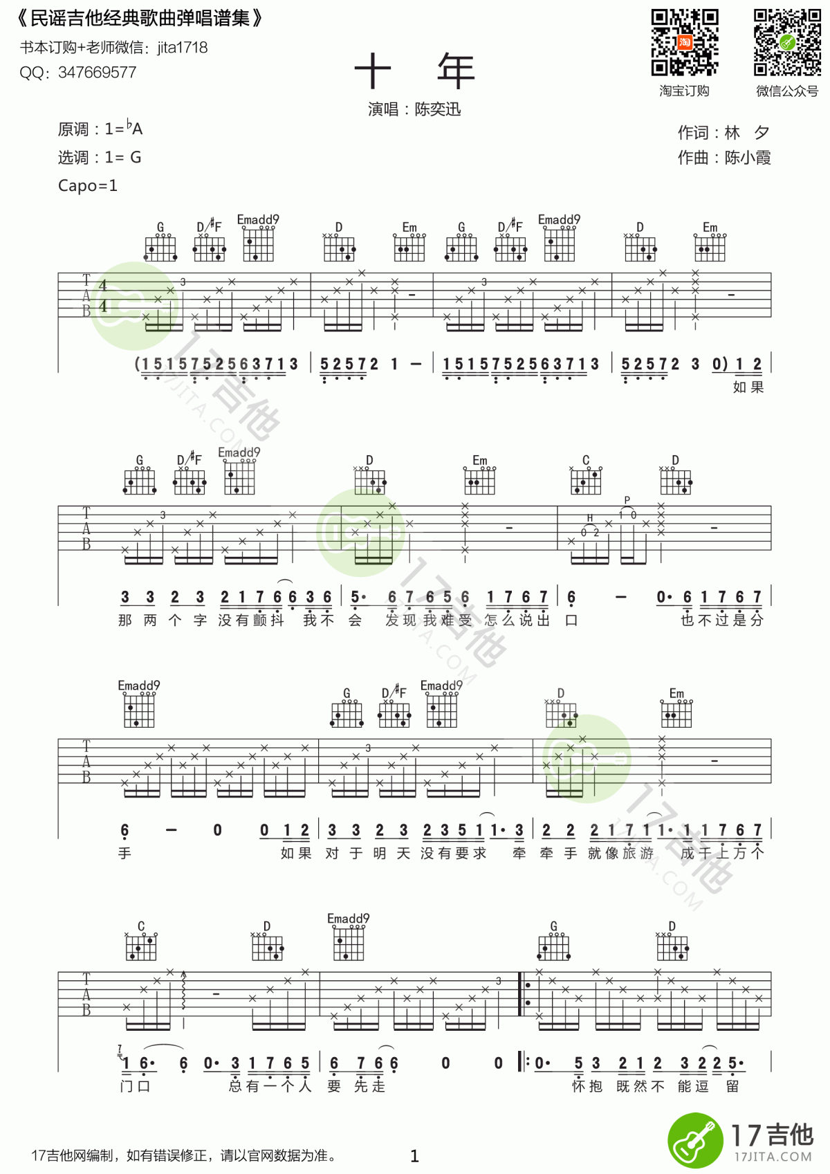 十年吉他谱歌手陈奕迅G调