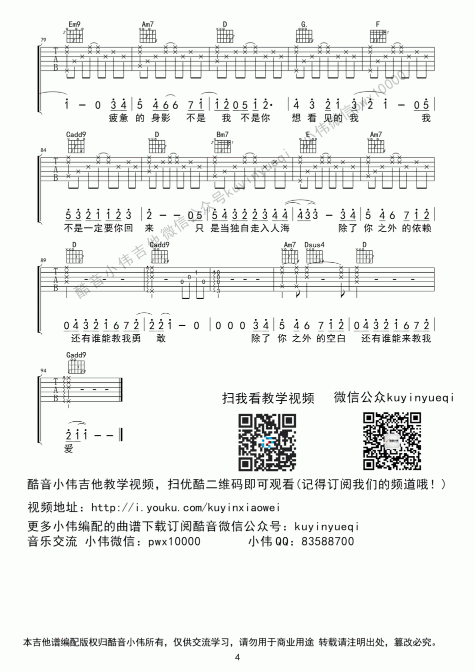 失落沙洲_G调吉他谱_徐佳莹