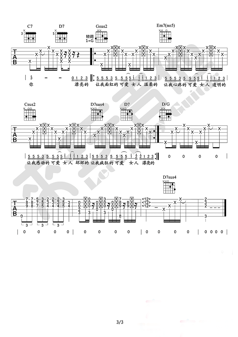 可爱女人吉他谱_周杰伦_六线谱弹唱谱