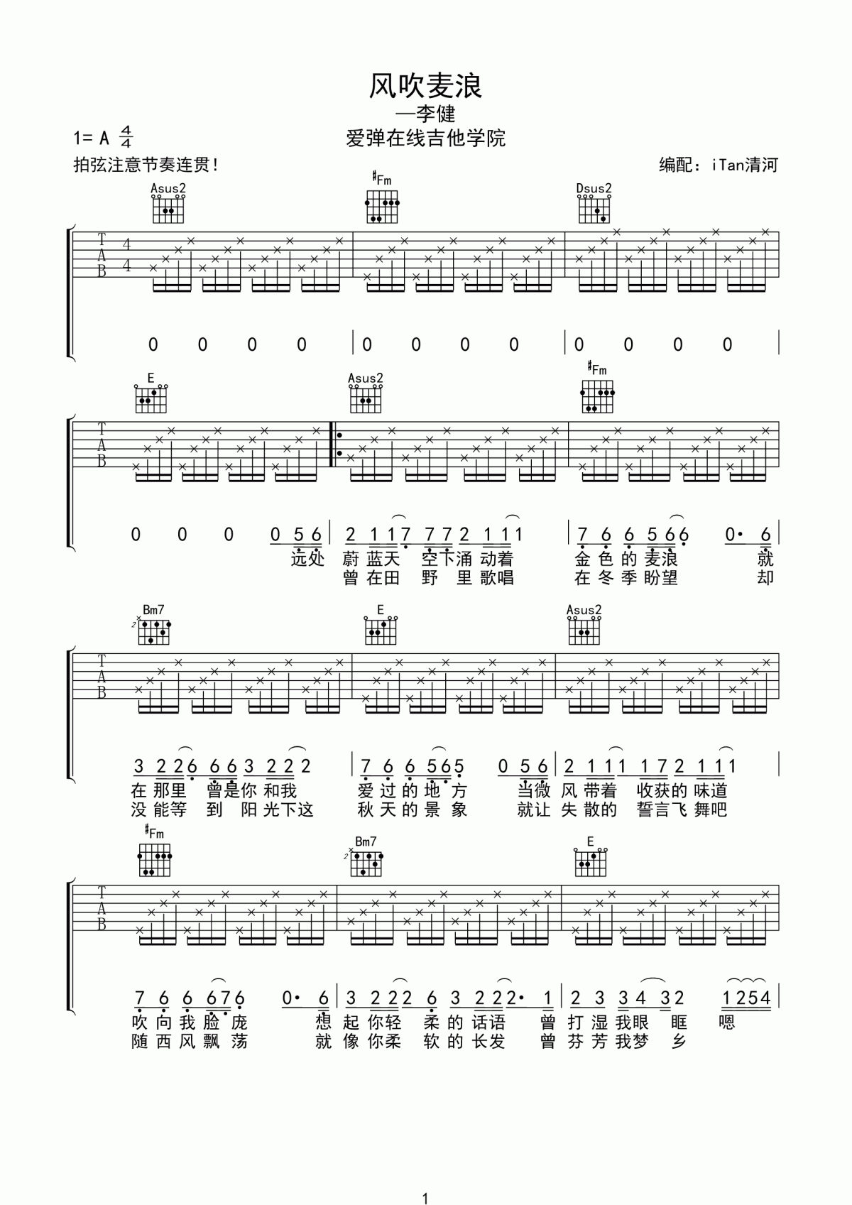 风吹麦浪吉他谱__李健