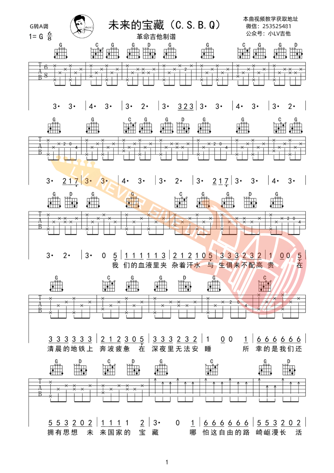 _未来的宝藏_吉他谱_C.S.B.Q乐队_G调弹唱谱_高清六线谱