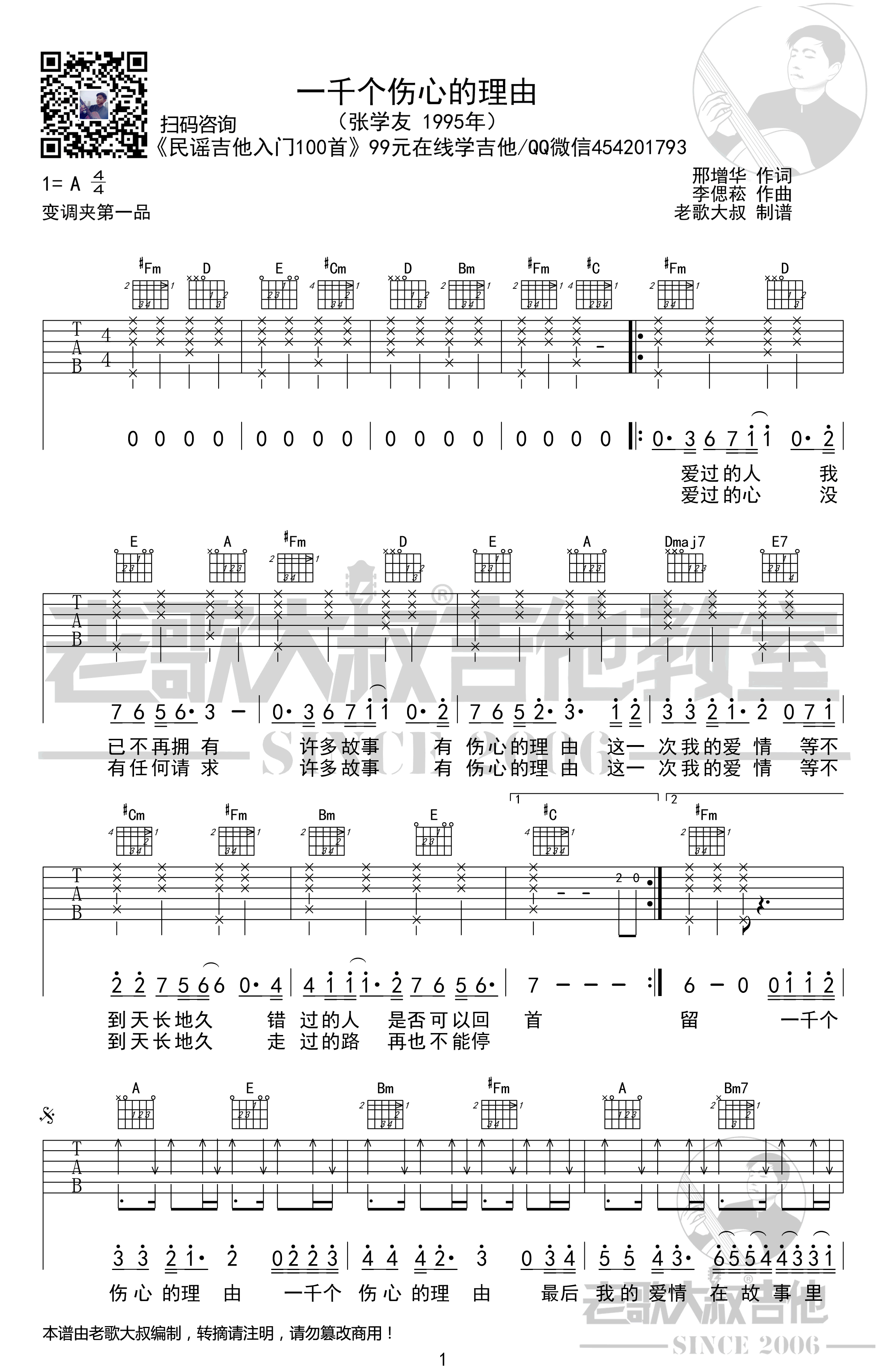 一千个伤心的理由吉他谱_张学友_图片六线谱（老歌大叔版）