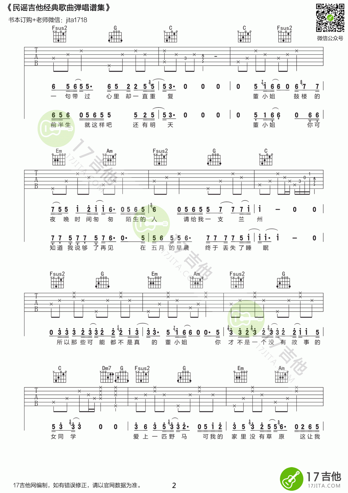 董小姐吉他谱_C调_完整版