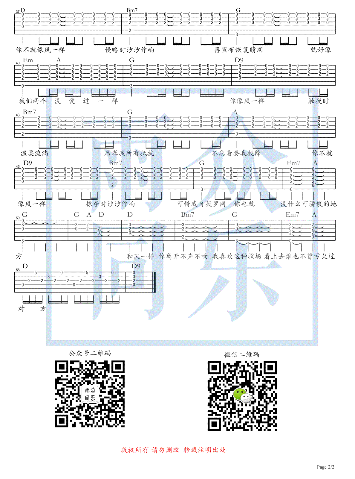 像风一样吉他谱_薛之谦_像风一样_六线谱_高清弹唱谱