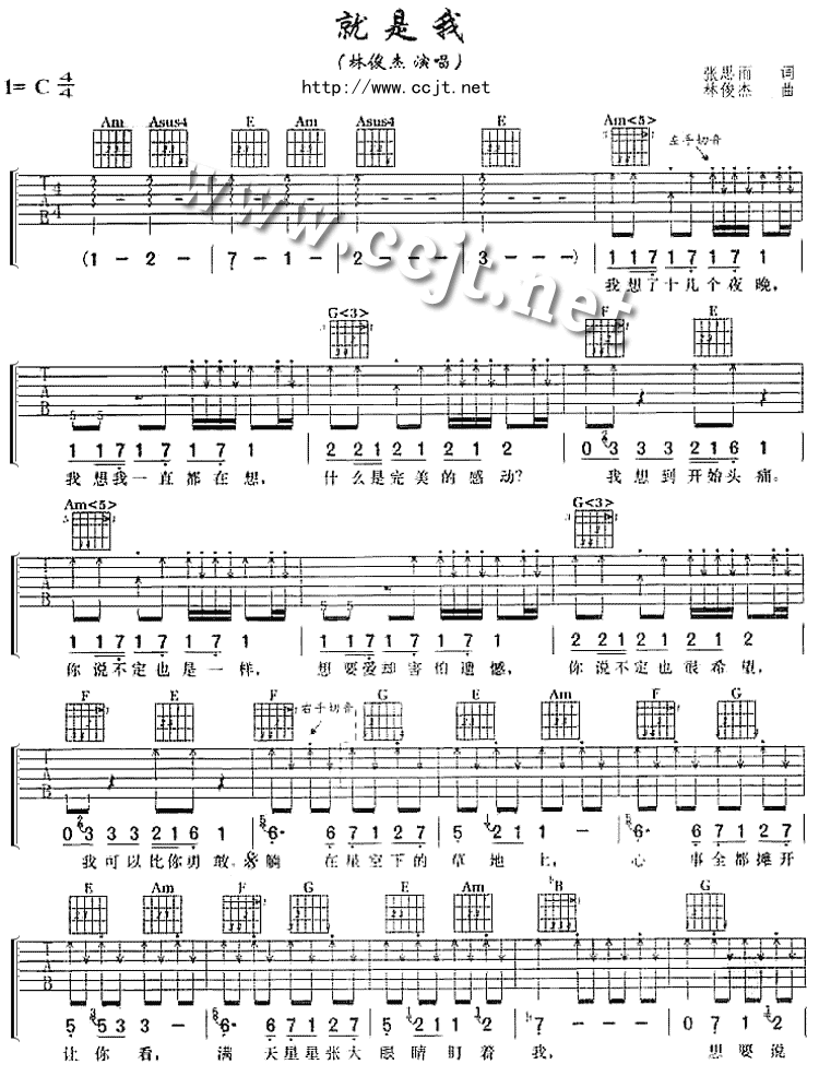 就是我吉他谱_C调六线谱_林俊杰