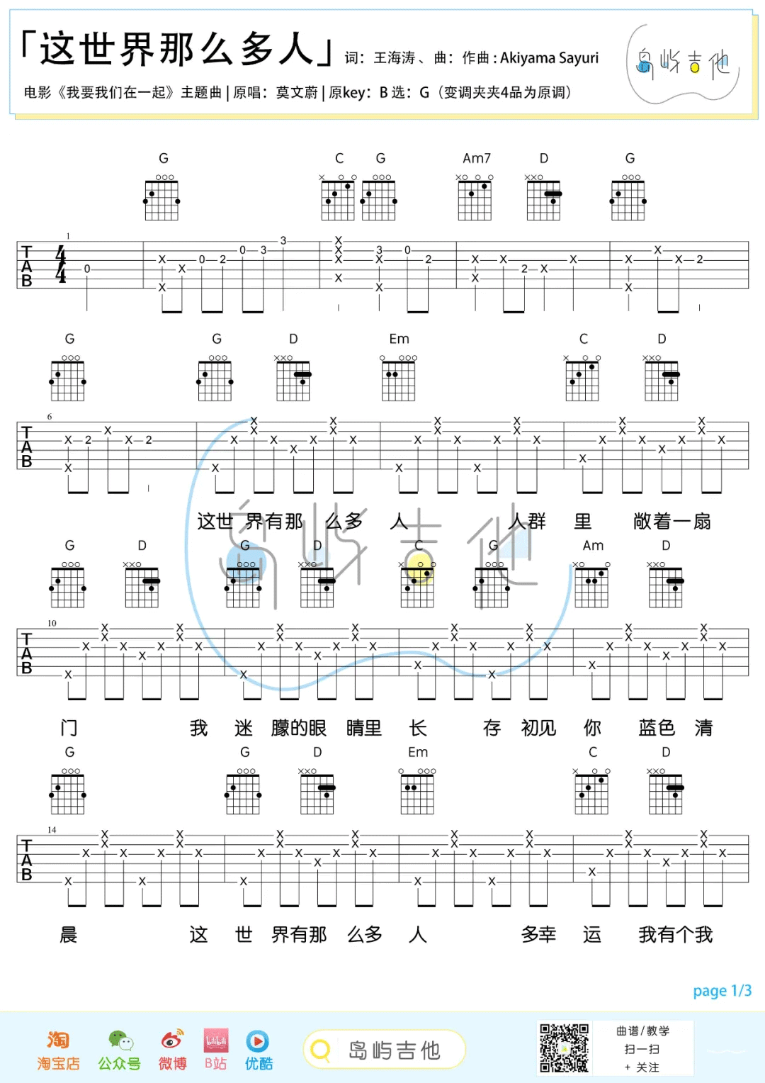 ​_这世界那么多人_吉他谱_莫文蔚_G调原版弹唱谱_高清六线谱