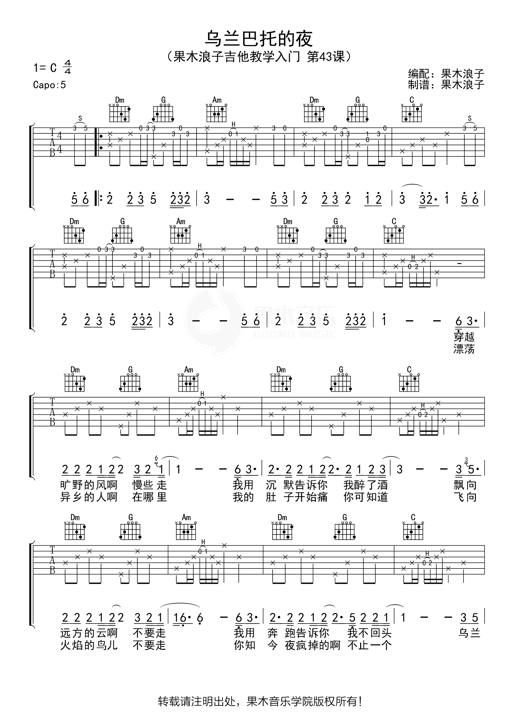 乌兰巴托的夜吉他谱_C调_左小祖咒_高清弹唱六线谱