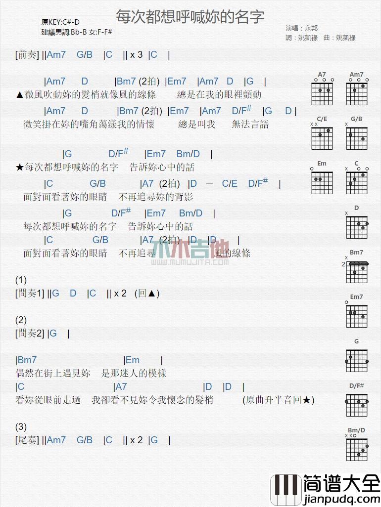 每次都想呼喊你的名字_吉他谱_永邦