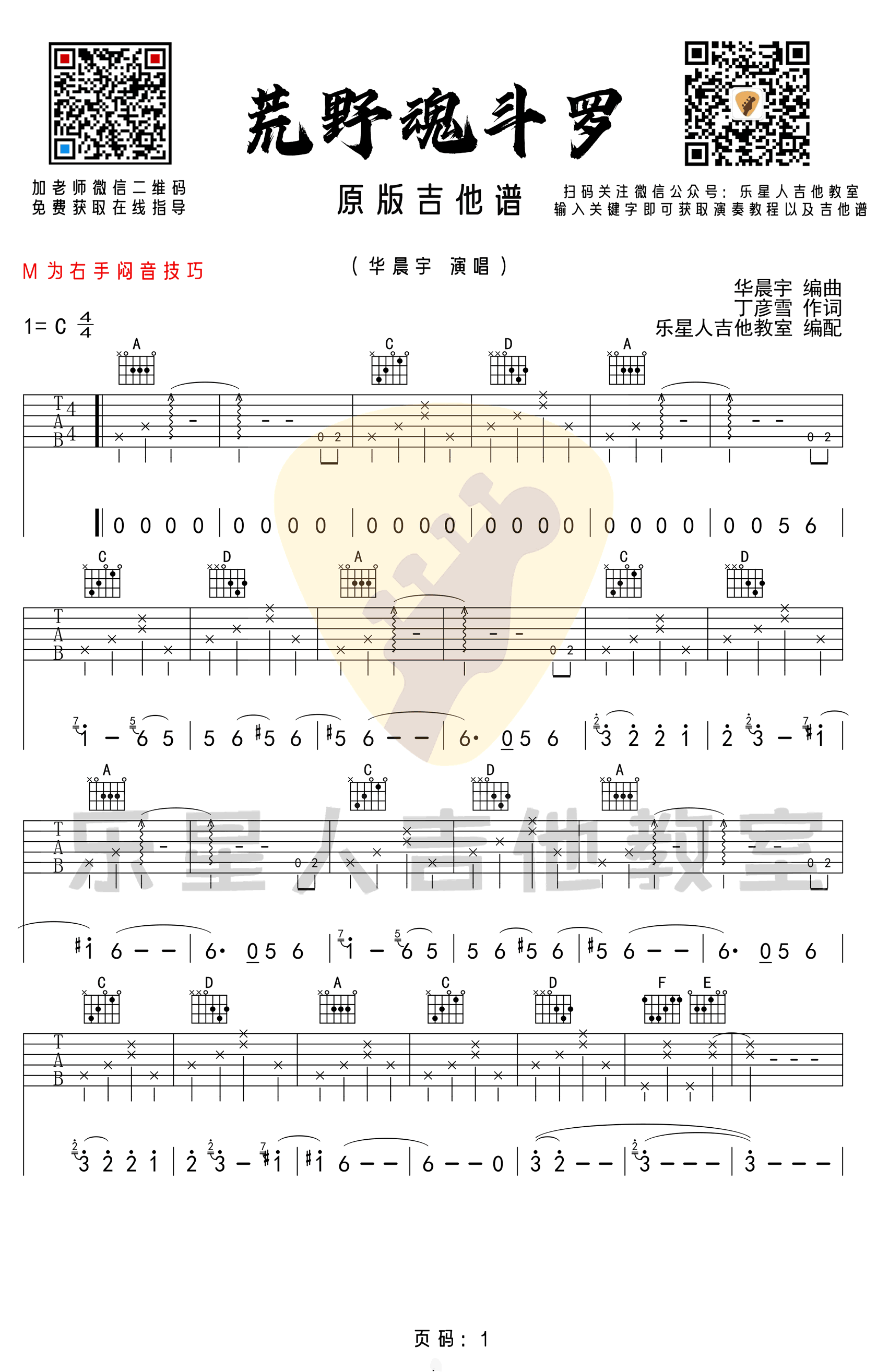 _荒野魂斗罗_吉他谱_华晨宇_C调原版弹唱六线谱