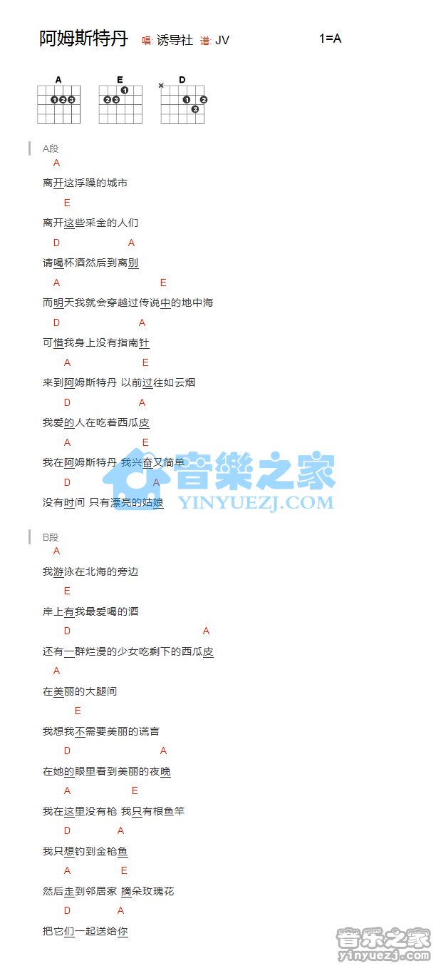 阿姆斯特丹吉他谱_A调和弦谱_诱导社