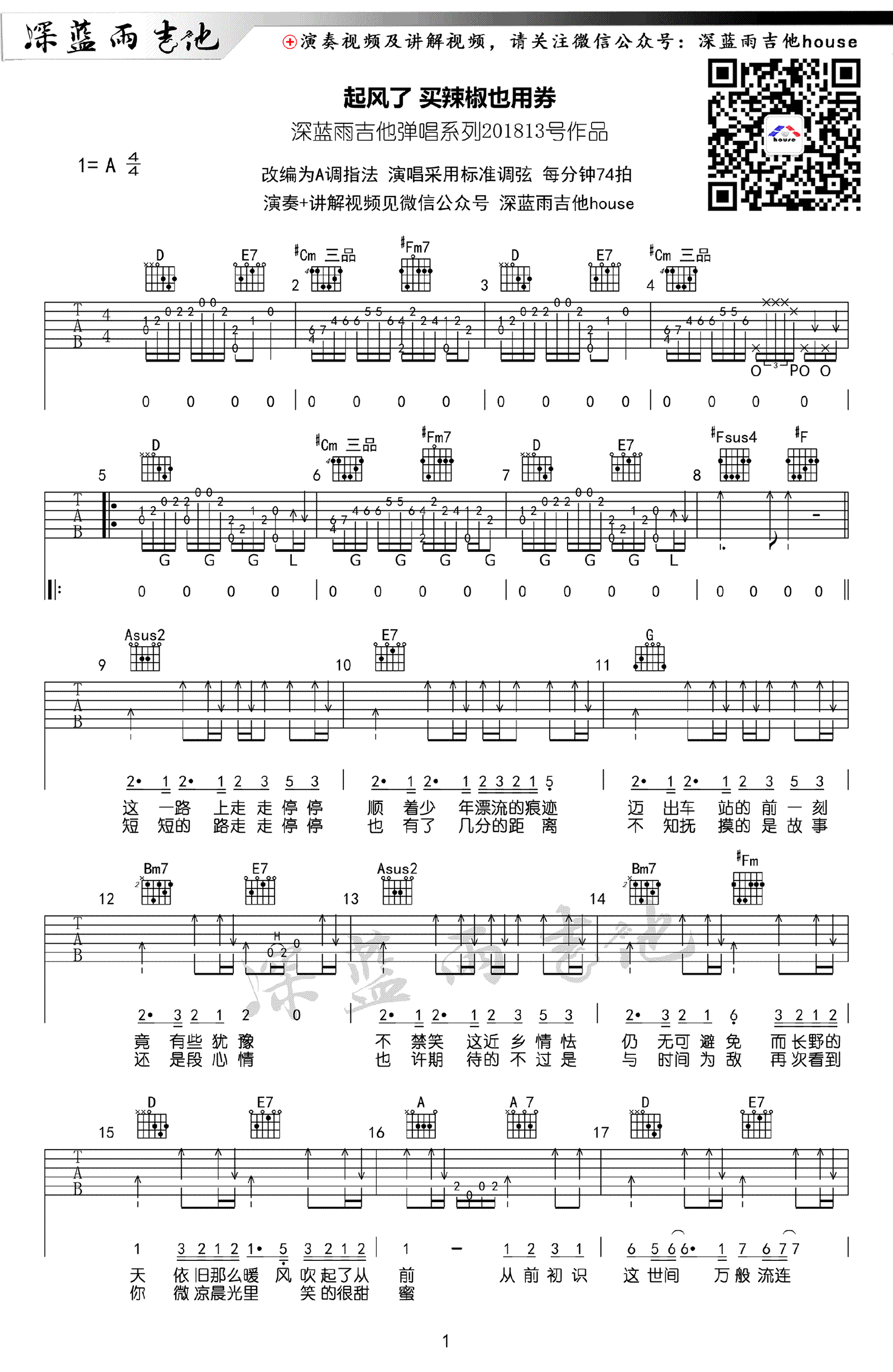 起风了吉他谱_A调指法_深蓝雨编配__起风了_吉他教学视频