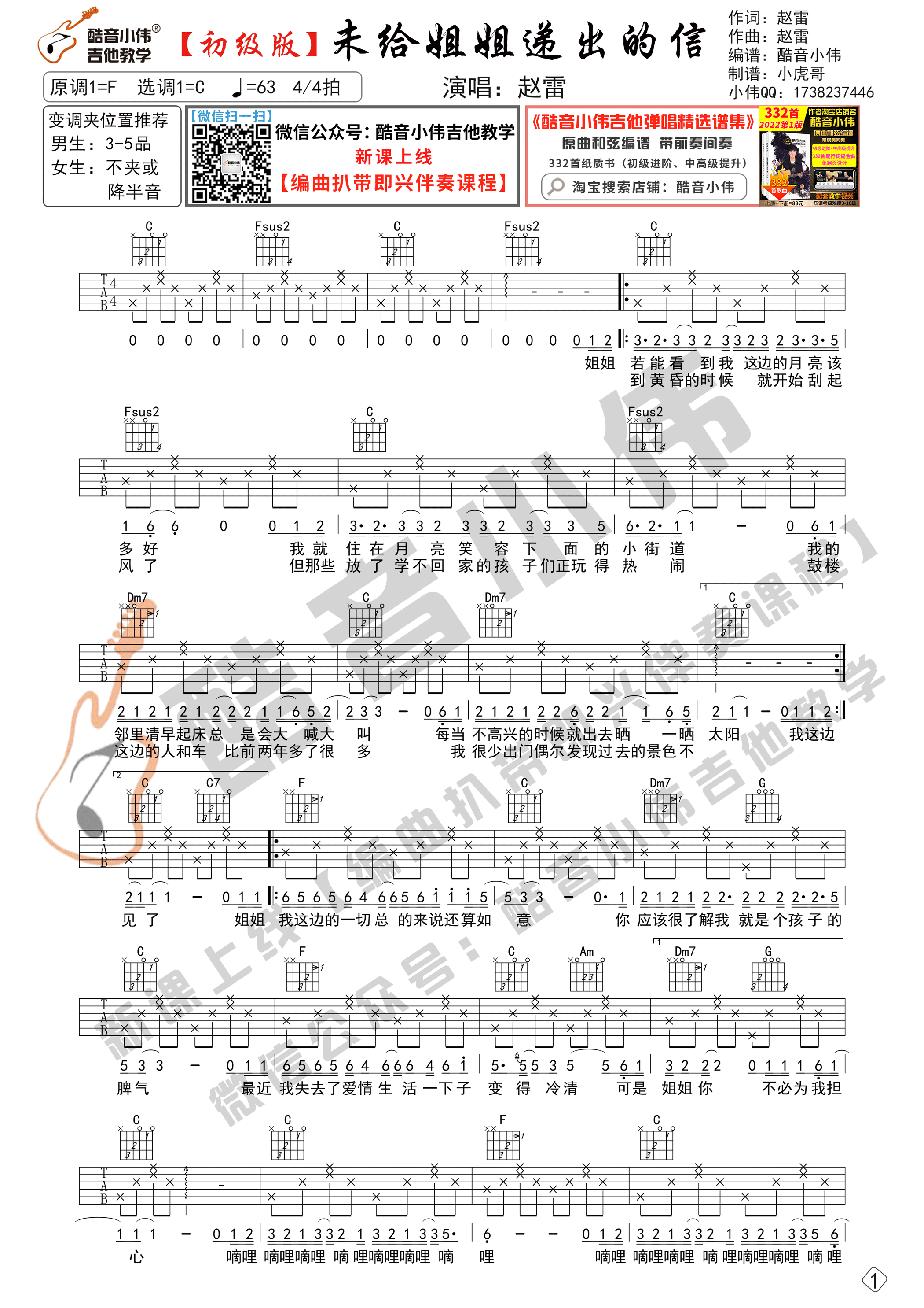 _未给姐姐递出的信_吉他谱C调初级版_酷音小伟编谱_赵雷