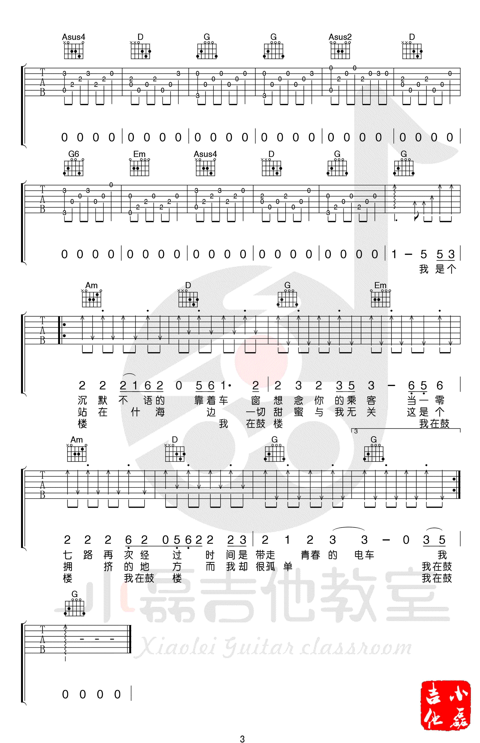 鼓楼吉他谱_G调打板扫弦版_赵雷_吉他弹唱教学视频