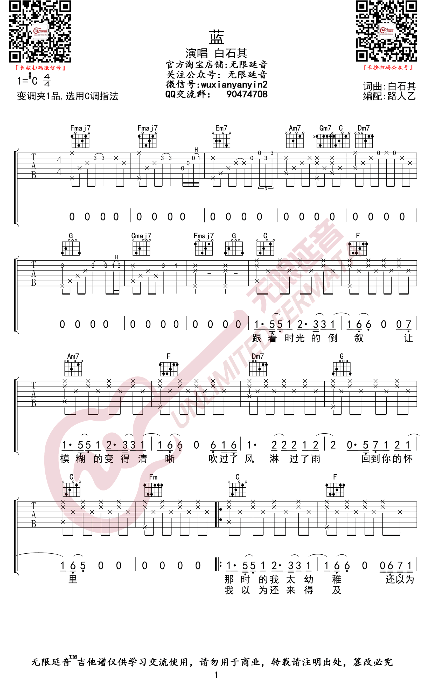 石白其_蓝_吉他谱_C调_弹唱谱_高清版