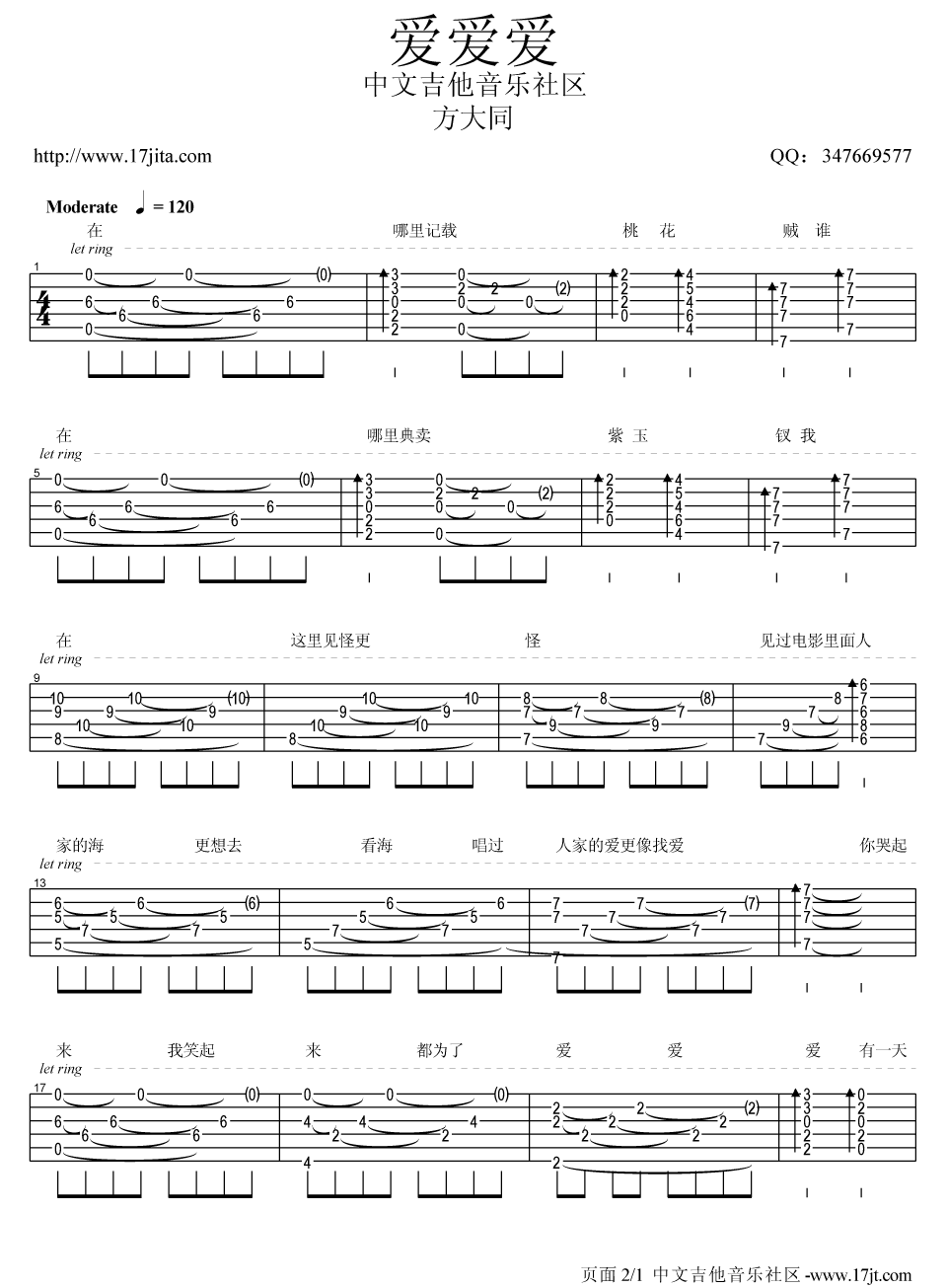 爱爱爱吉他谱_原调六线谱_17吉他编配_方大同