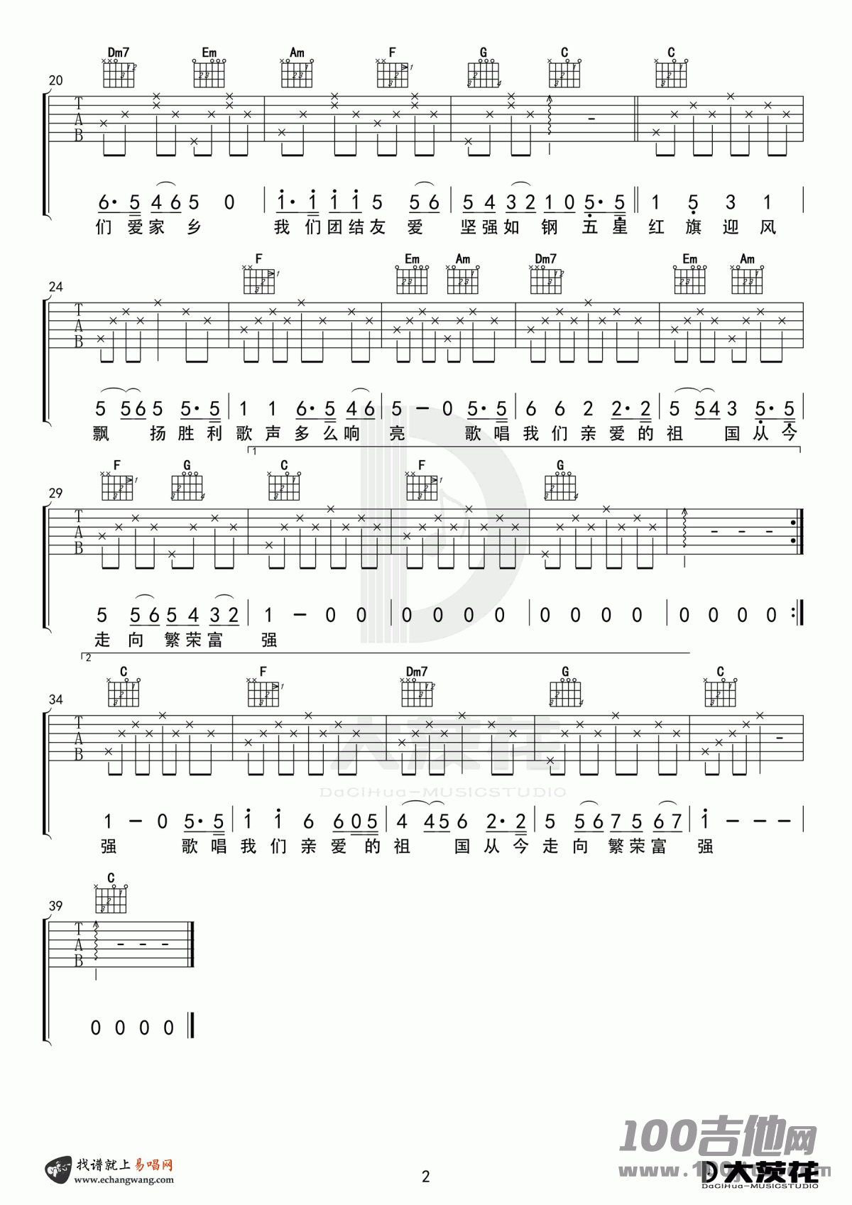 歌唱祖国吉他谱_C调_吉他六线谱[大茨花版]