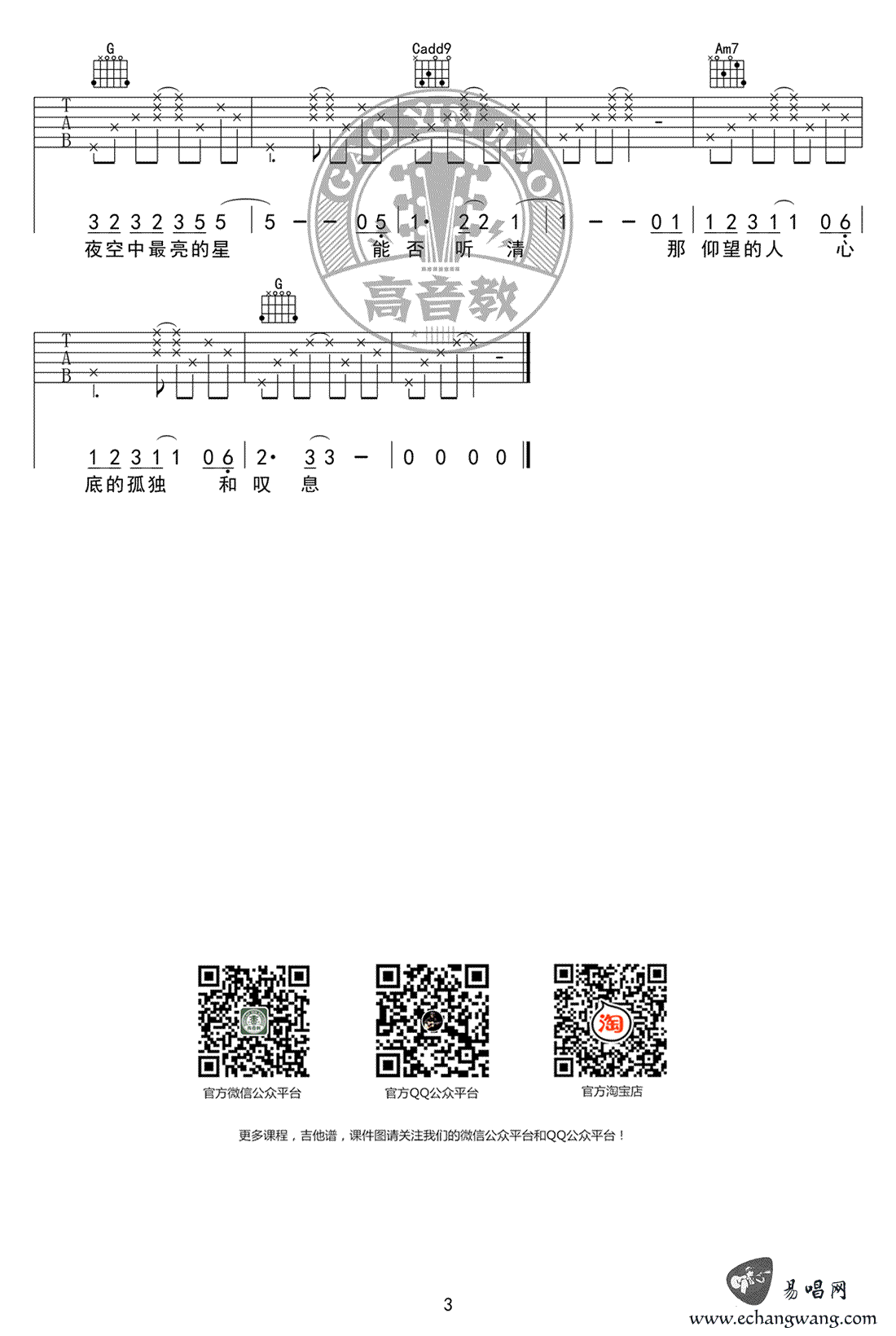 _夜空中最亮的星_吉他谱_C调标准版_逃跑计划_弹唱谱