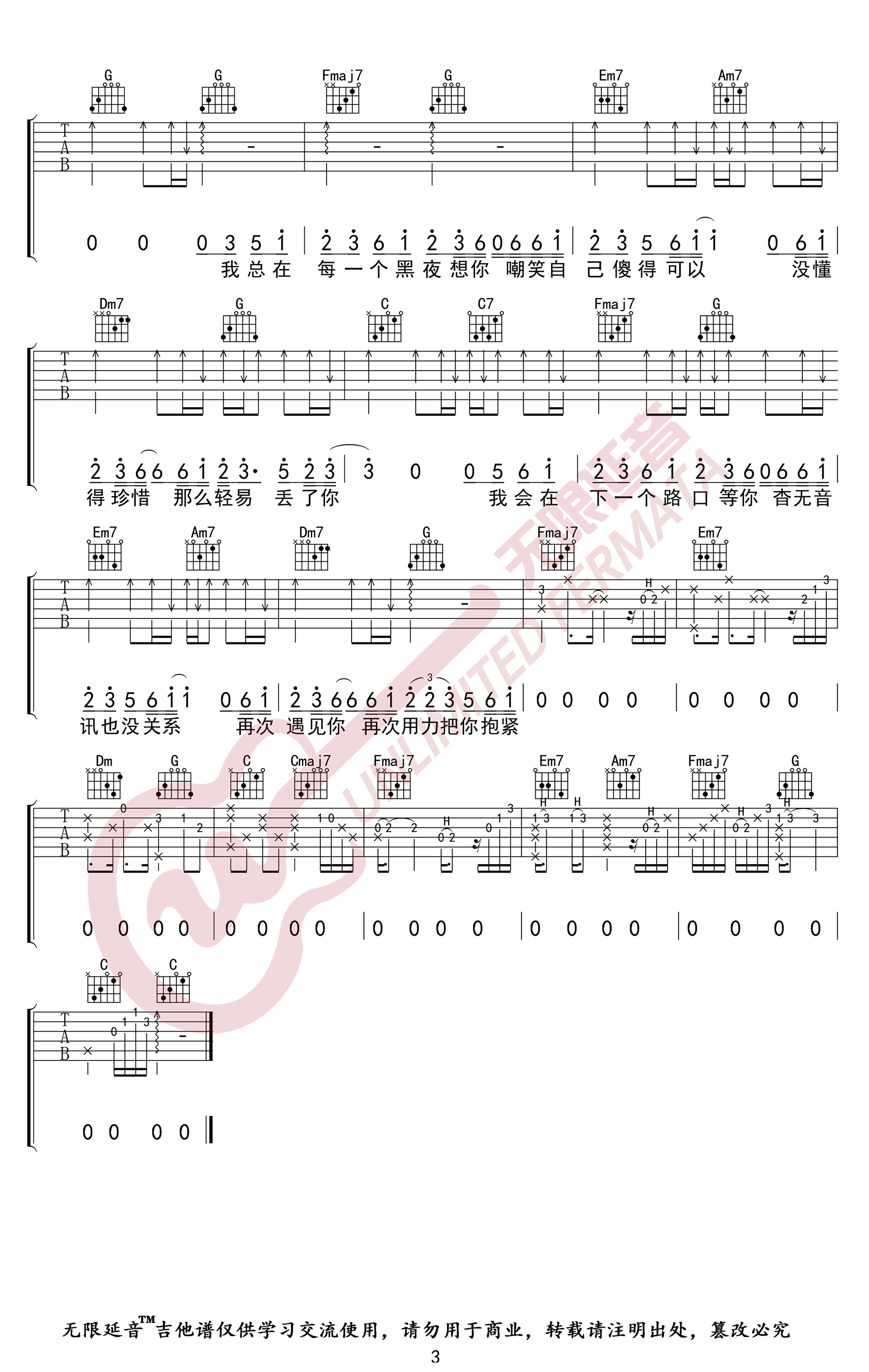 丢了你吉他谱_井胧__丢了你_C调弹唱六线谱