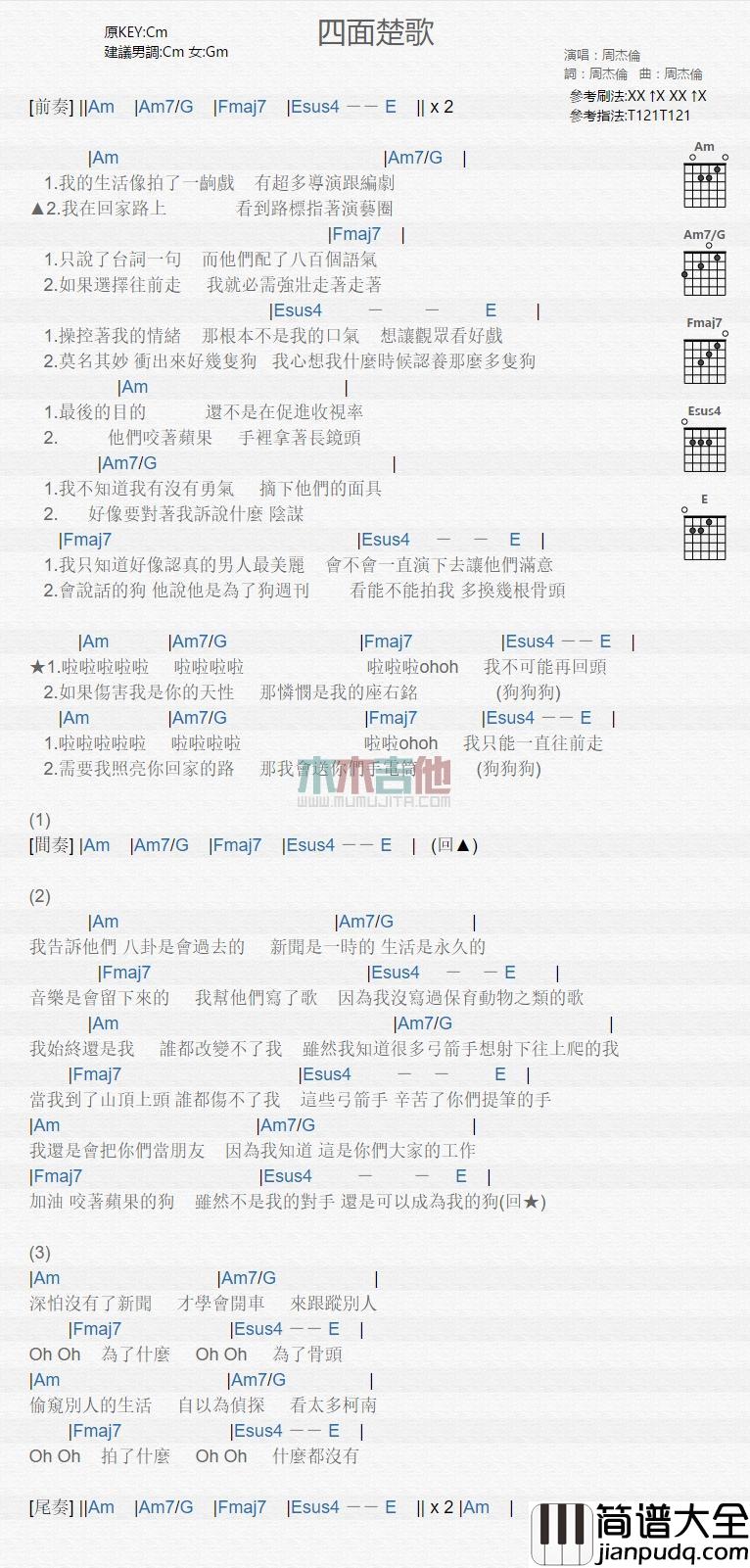 四面楚歌_吉他谱_周杰伦