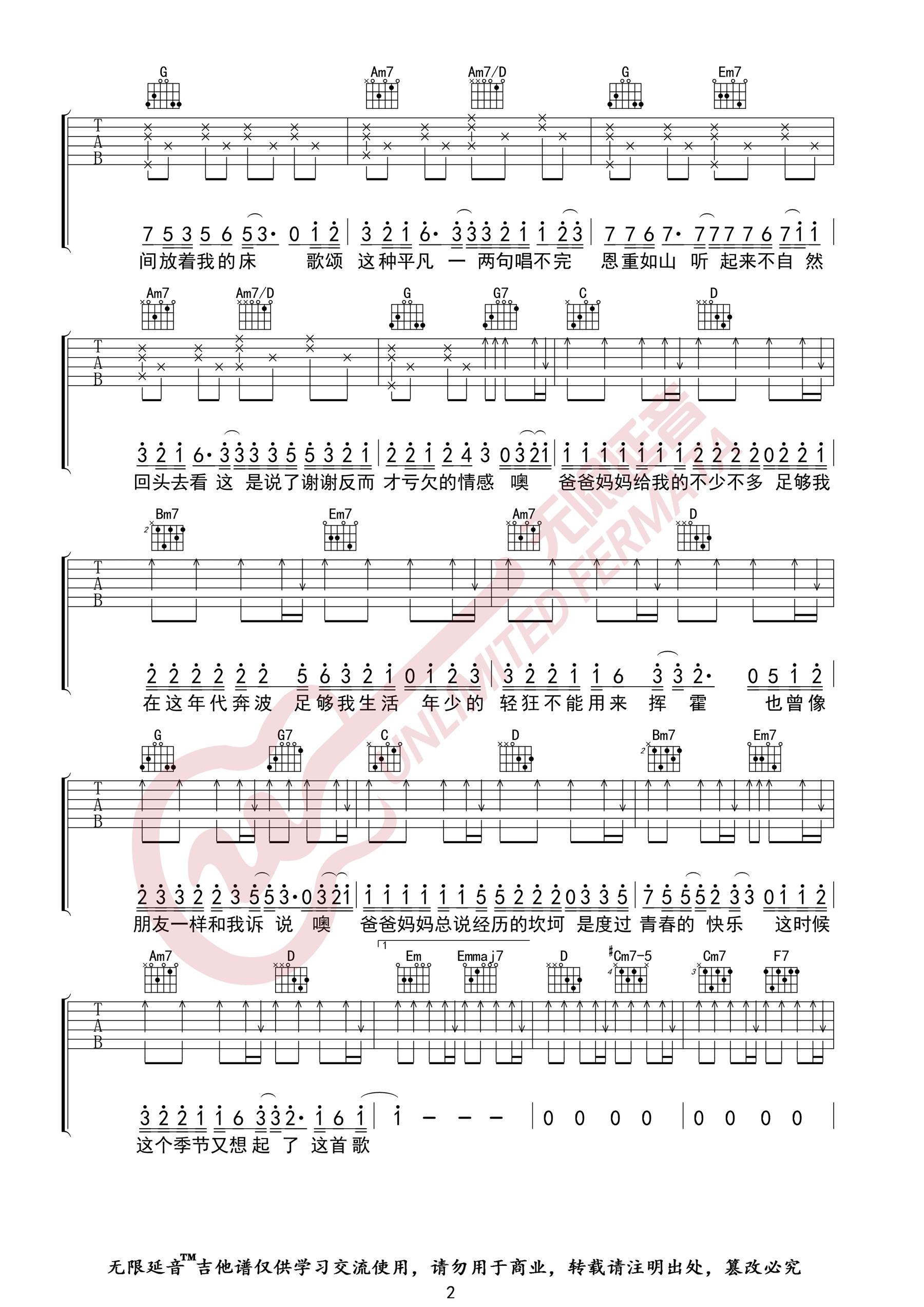 _爸爸妈妈_吉他谱_李荣浩_G调简单版弹唱谱_高清六线谱