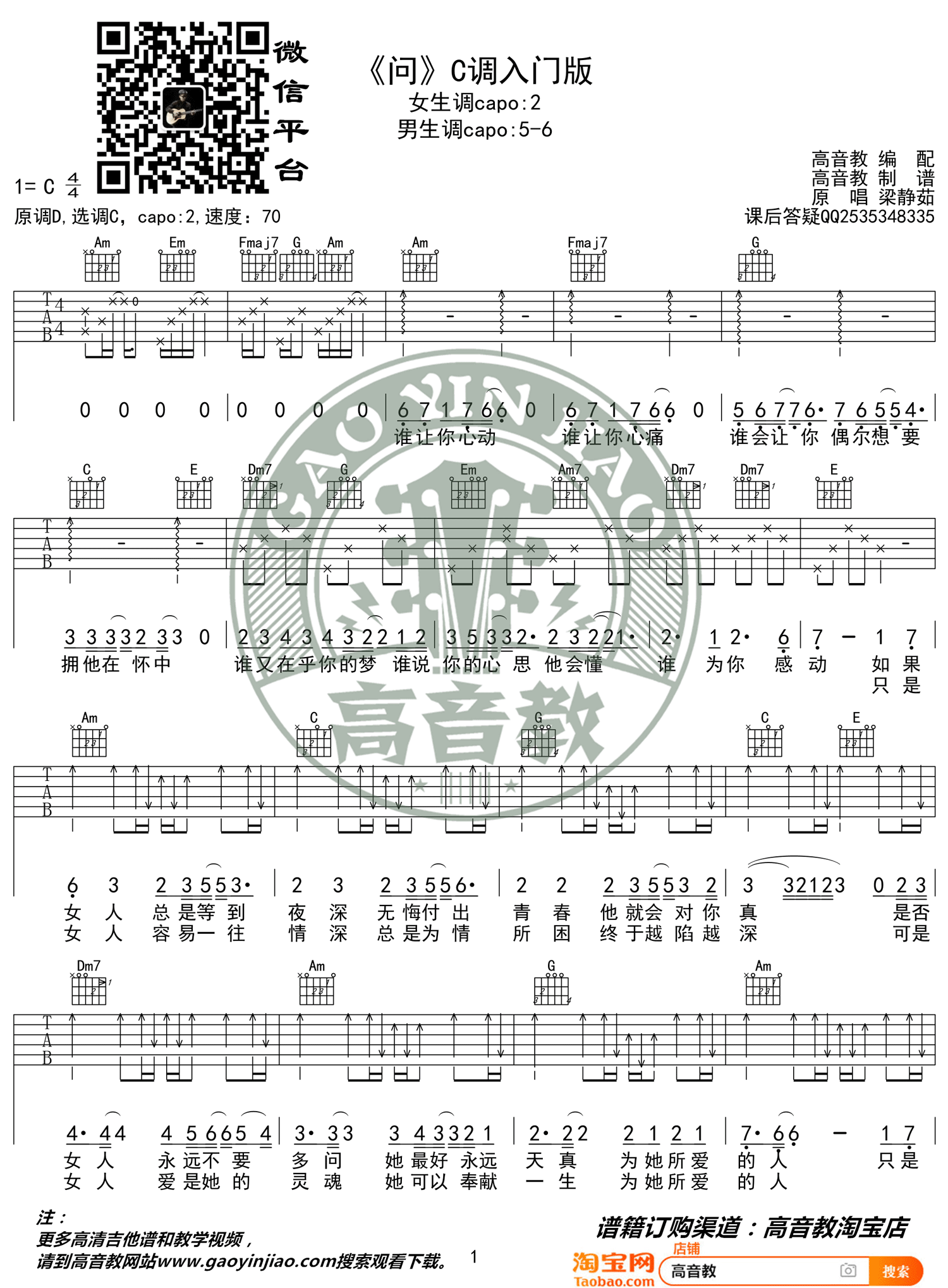 问吉他谱_梁静茹__问_C调简单版弹唱六线谱_高清图片谱