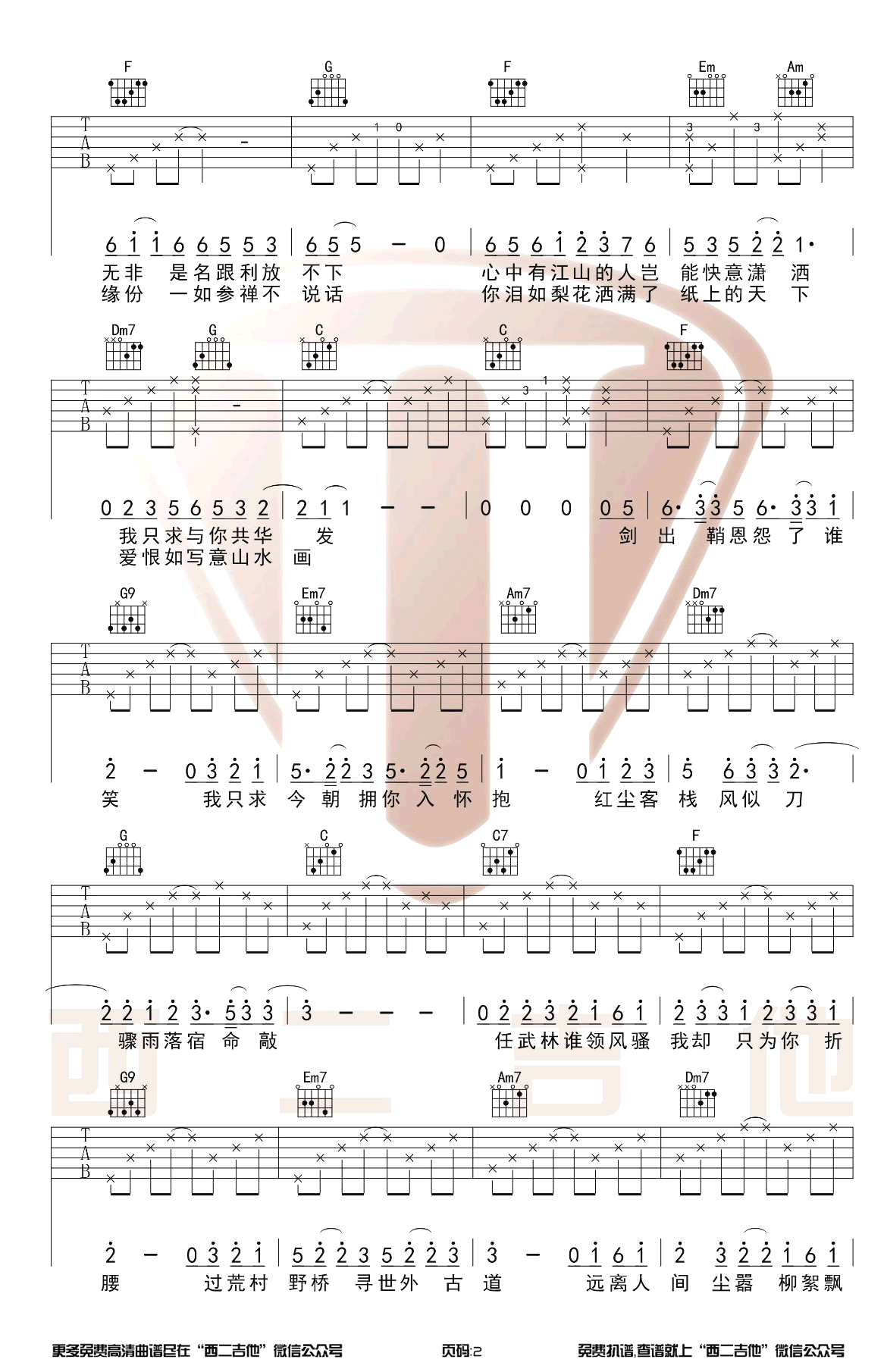 红尘客栈吉他谱_周杰伦_C调原版带前奏_弹唱演示视频