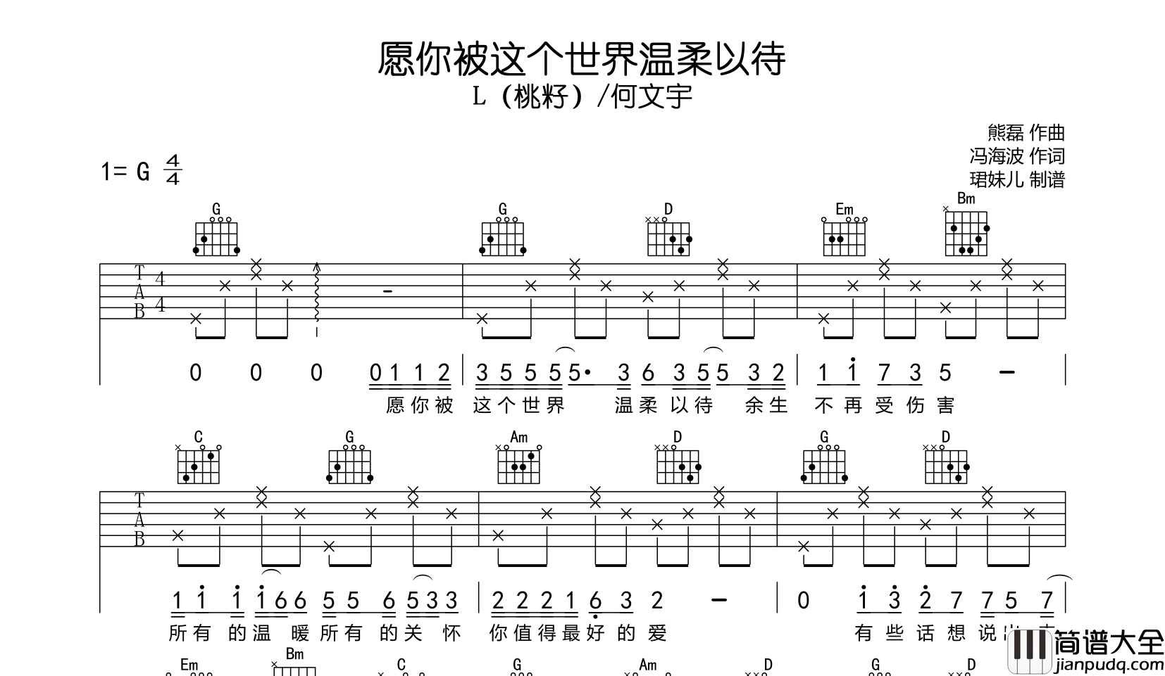 愿你被这个世界温柔以待吉他谱_L(桃籽)/何文宇_G调原版弹唱谱