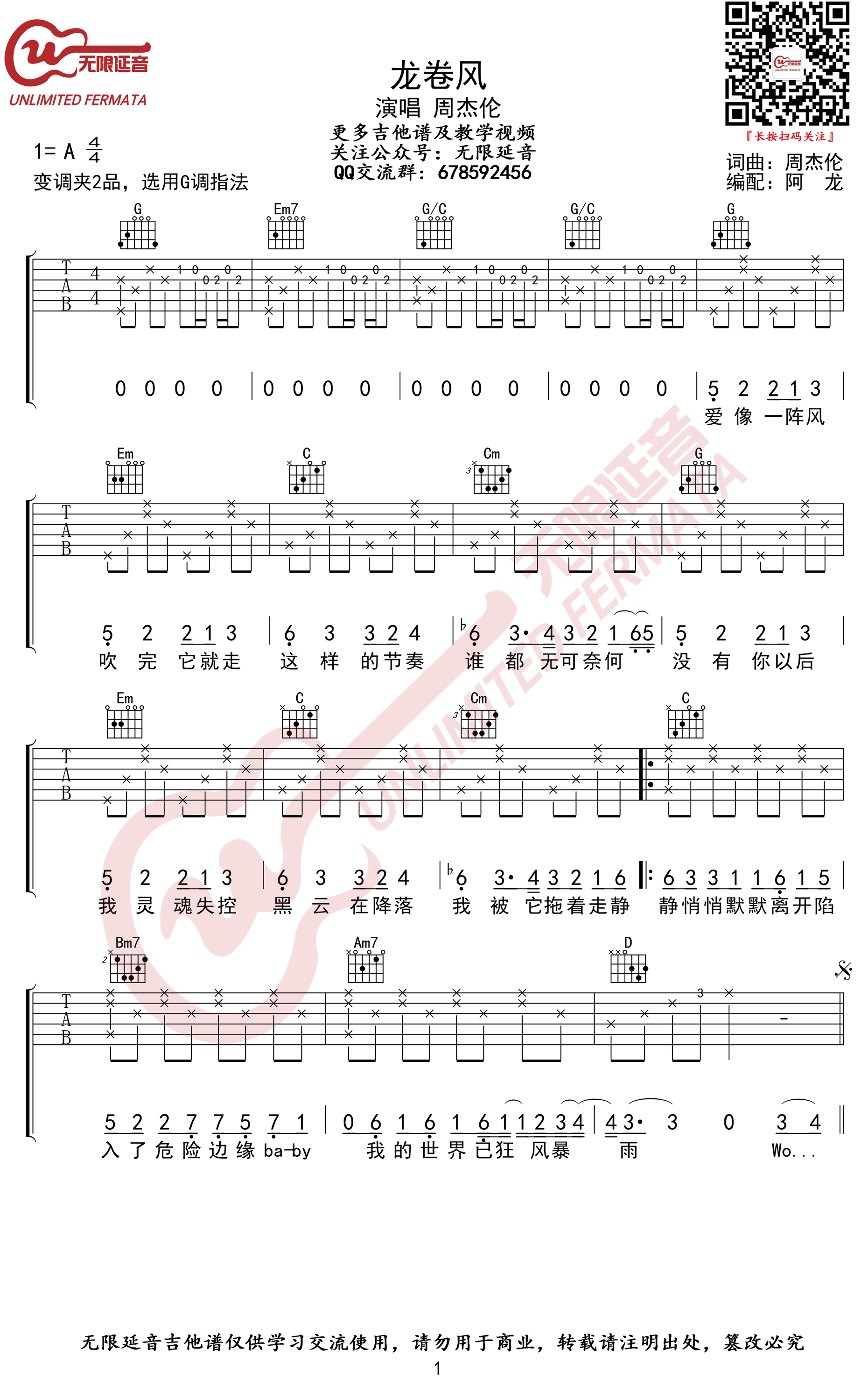 龙卷风吉他谱_周杰伦_G调六线谱_高清版