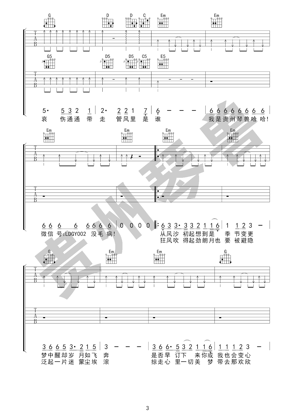 风的季节吉他谱_粤语歌曲_G调弹唱谱__风的季节_六线谱