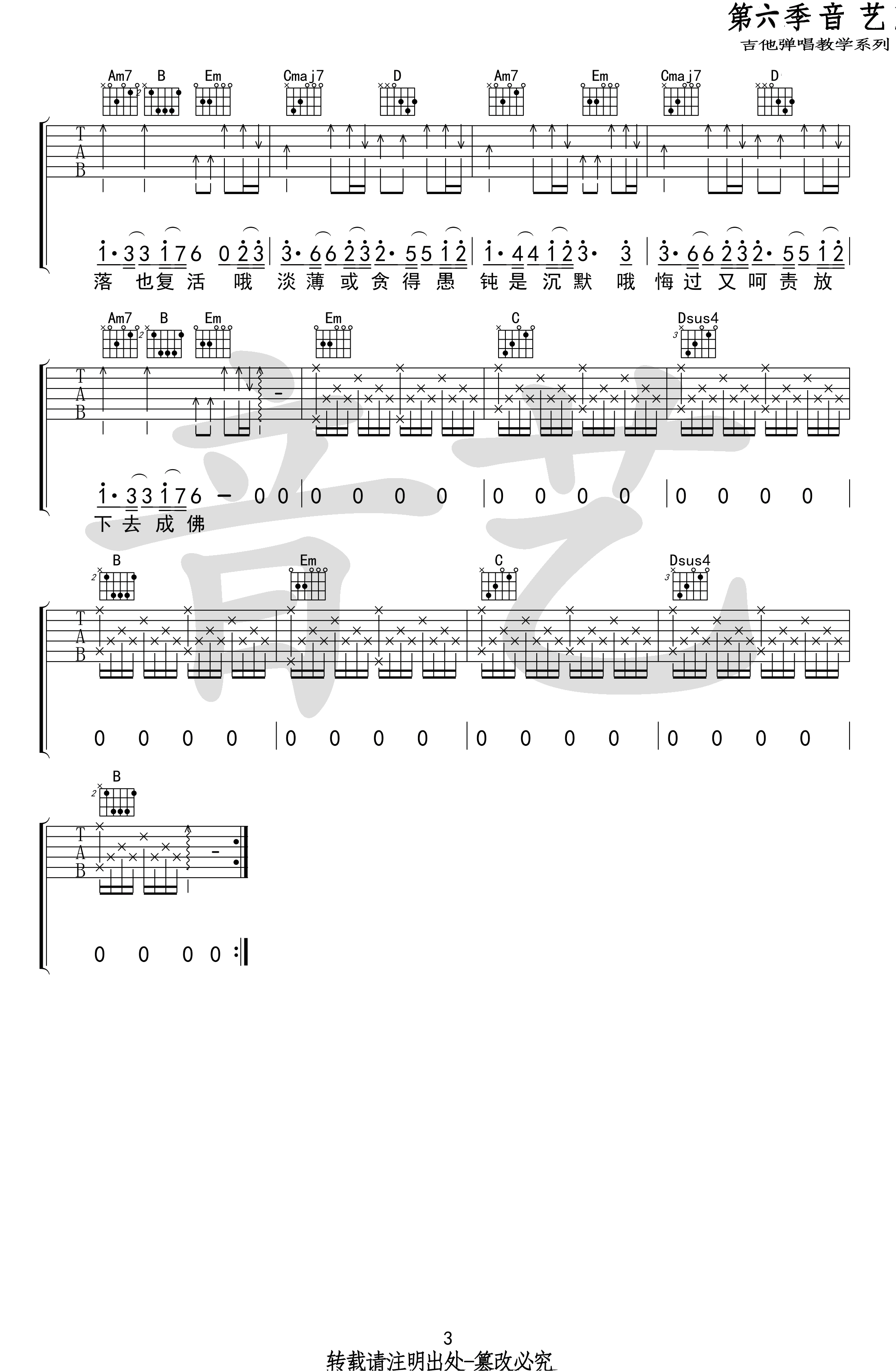 不露声色吉他谱_Jam__不露声色_G调弹唱谱_高清六线谱