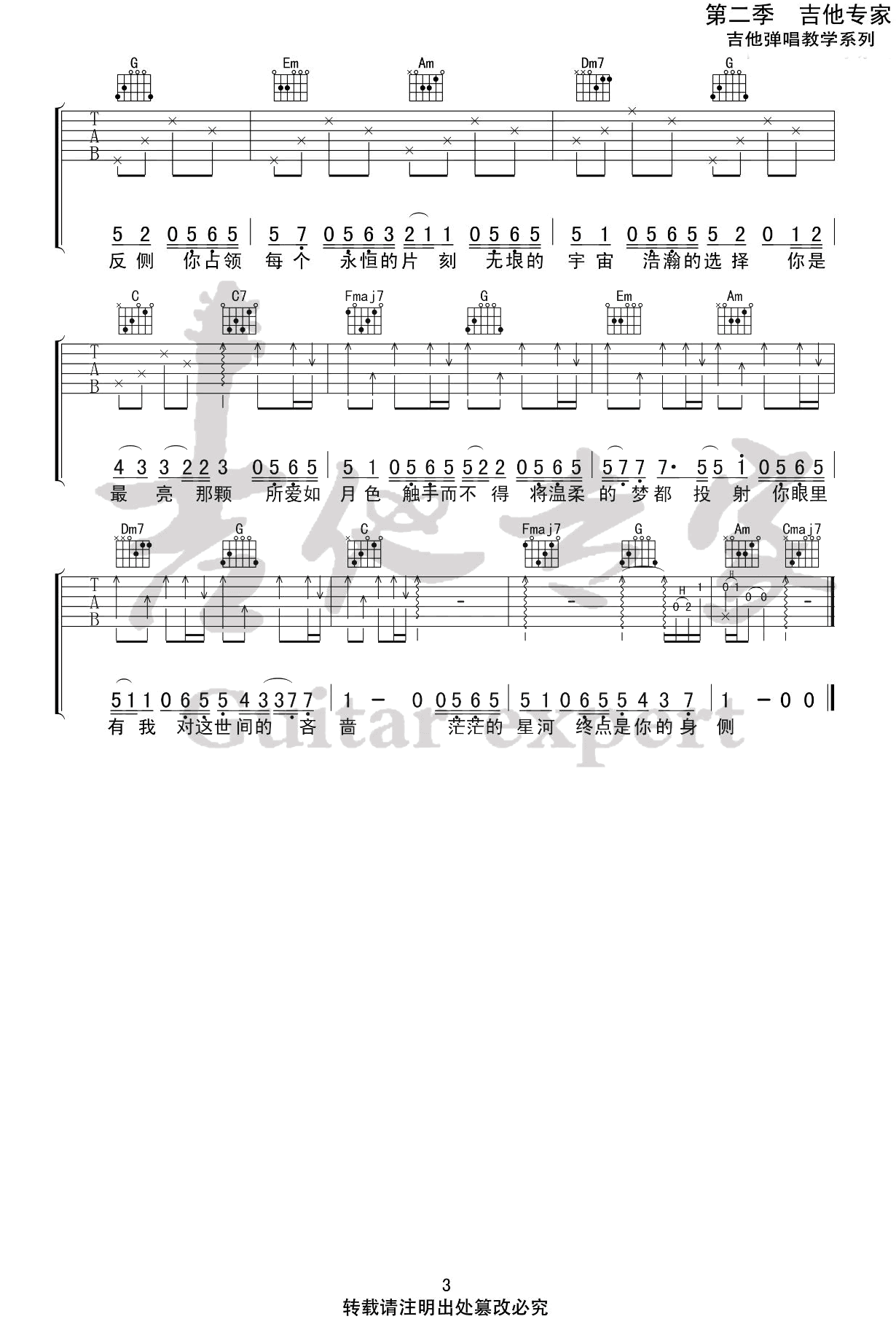 房东的猫_所念皆星河_吉他谱_C调原版_吉他弹唱谱