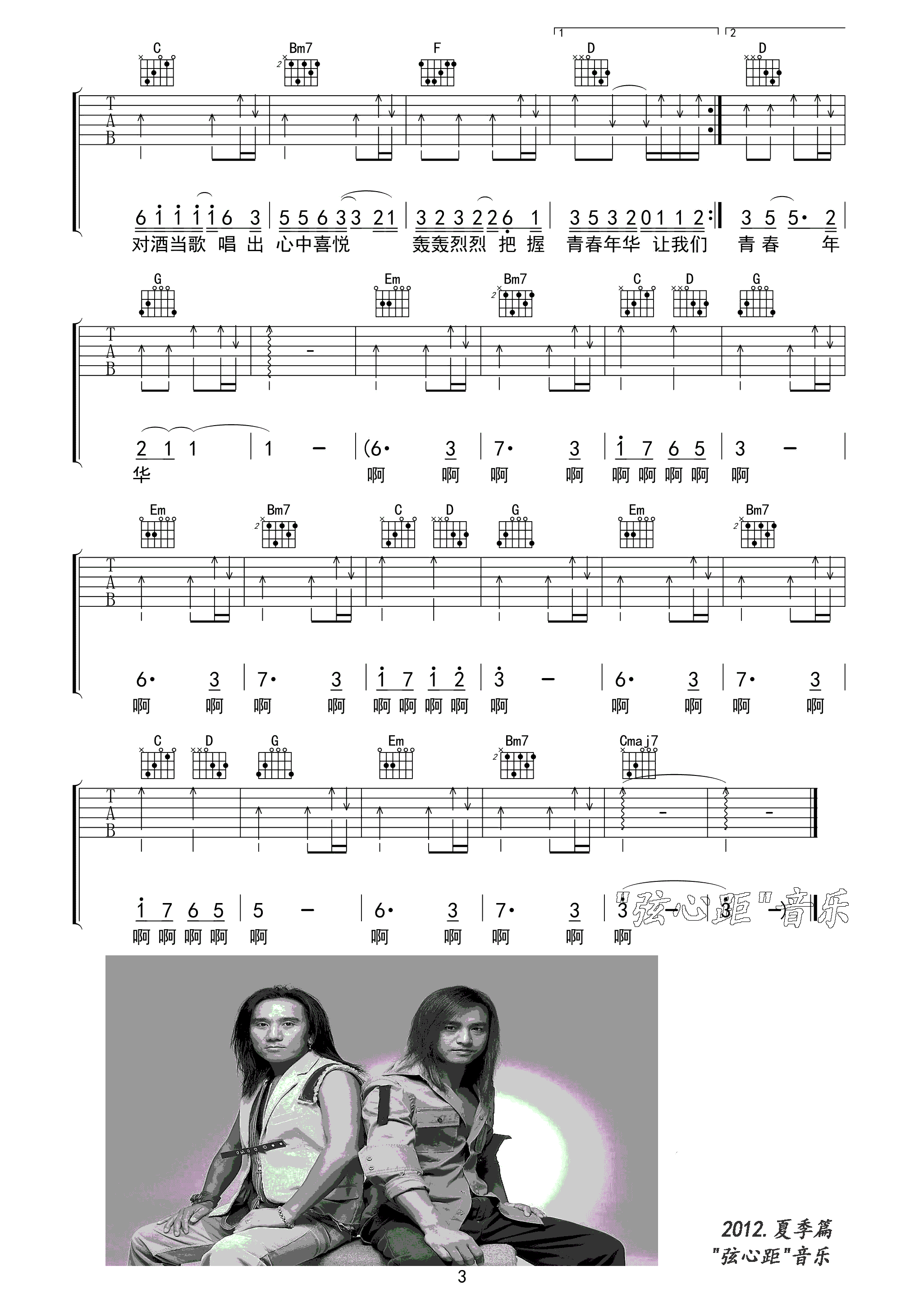 当吉他谱_G调高清版_弦心距编配_动力火车