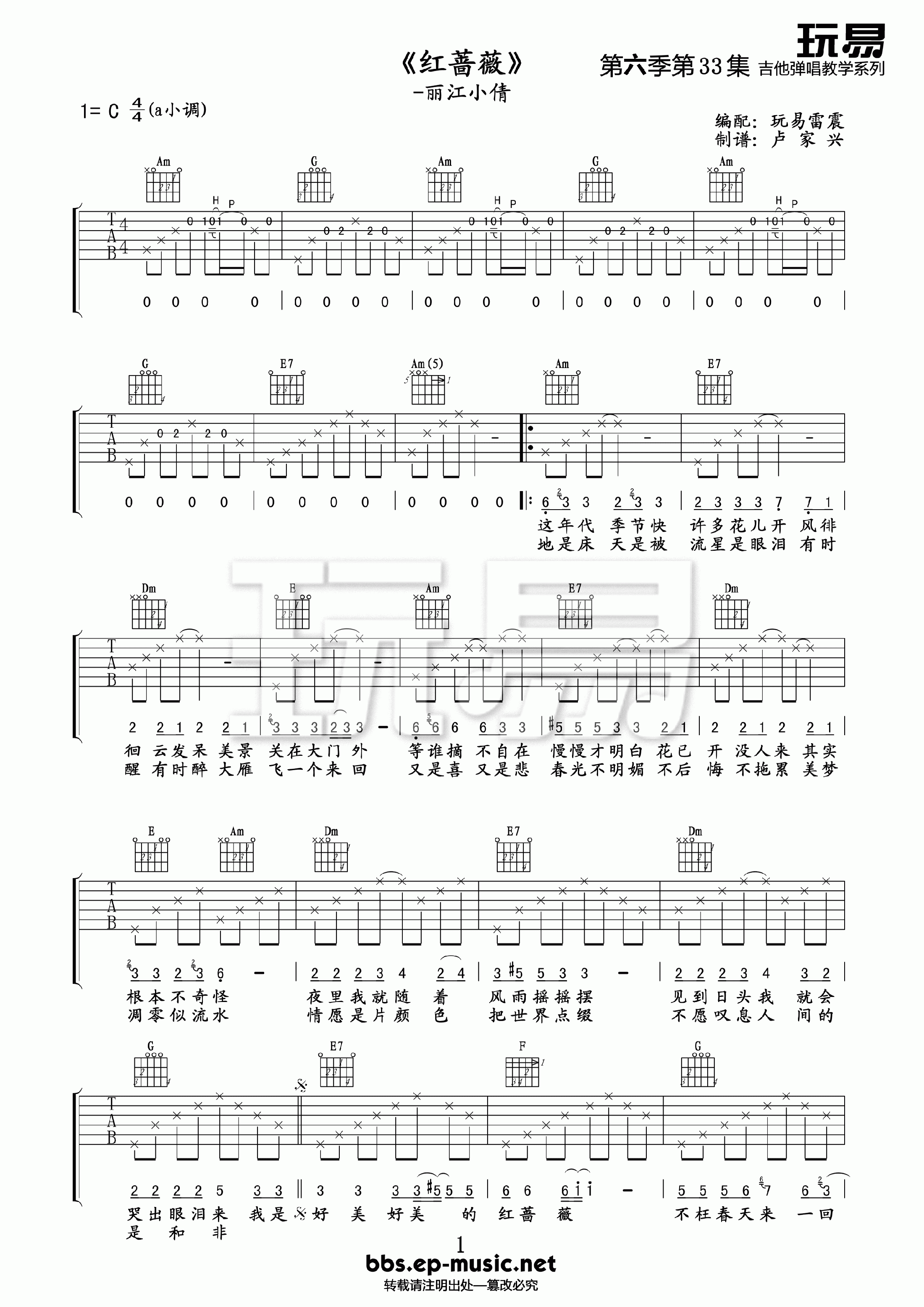 红蔷薇吉他谱_C调附前奏_玩易吉他编配_丽江小倩