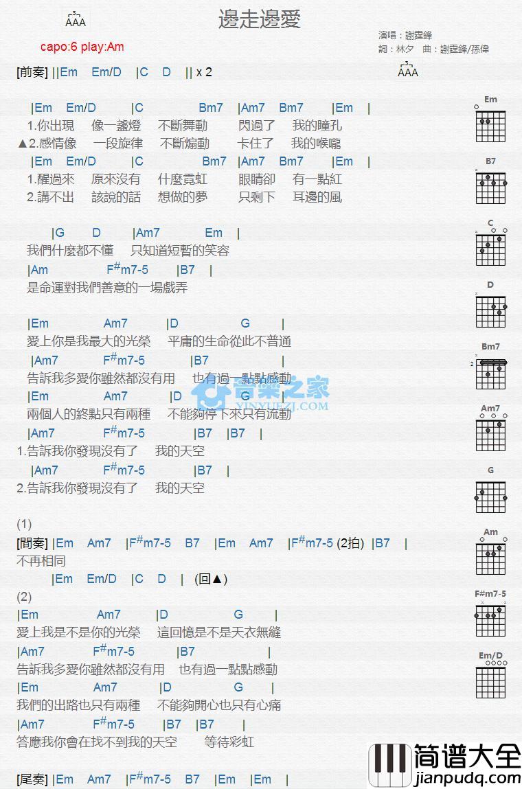 边走边爱吉他谱_Am调版_谢霆锋