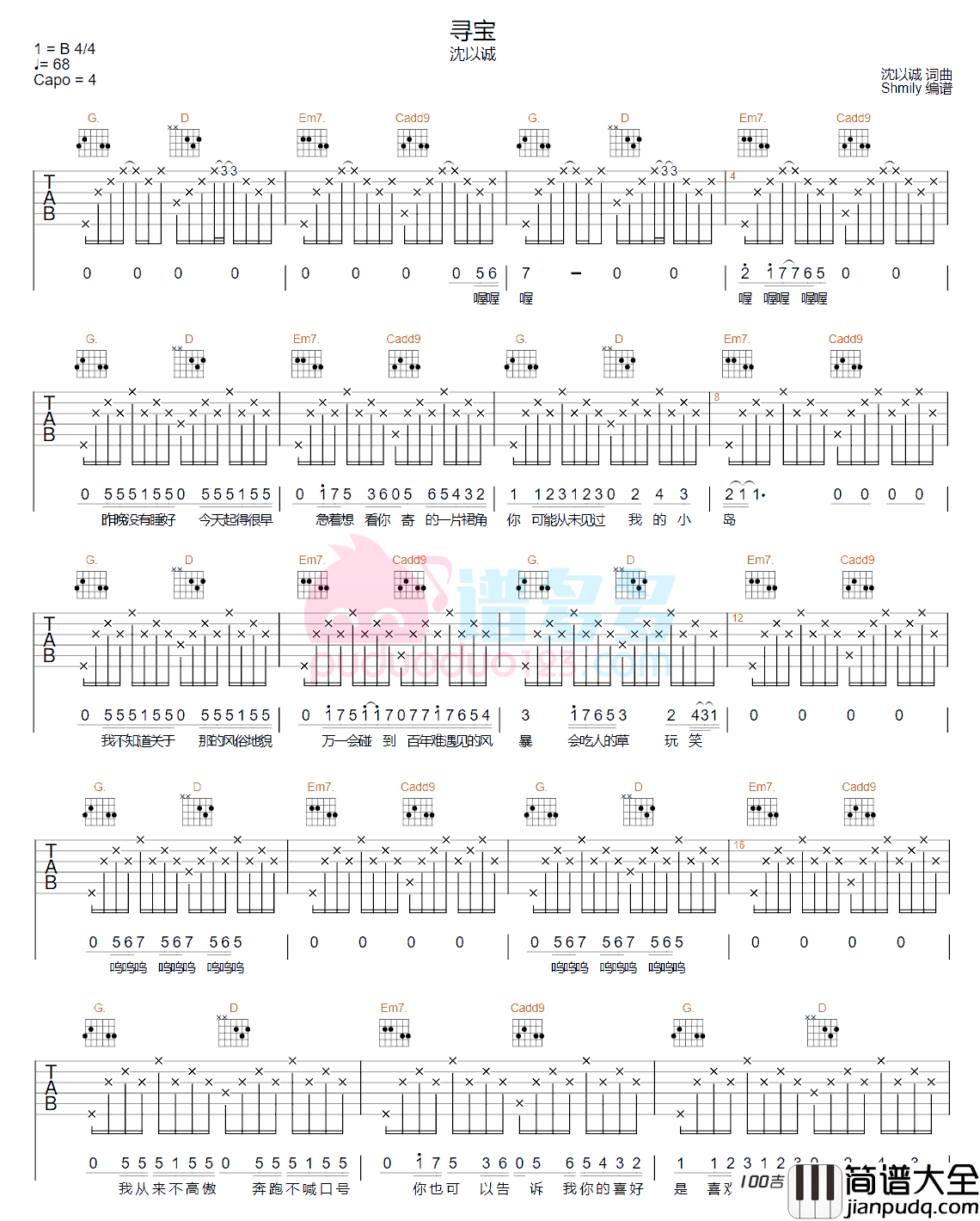 _寻宝_吉他谱—沈以诚新歌