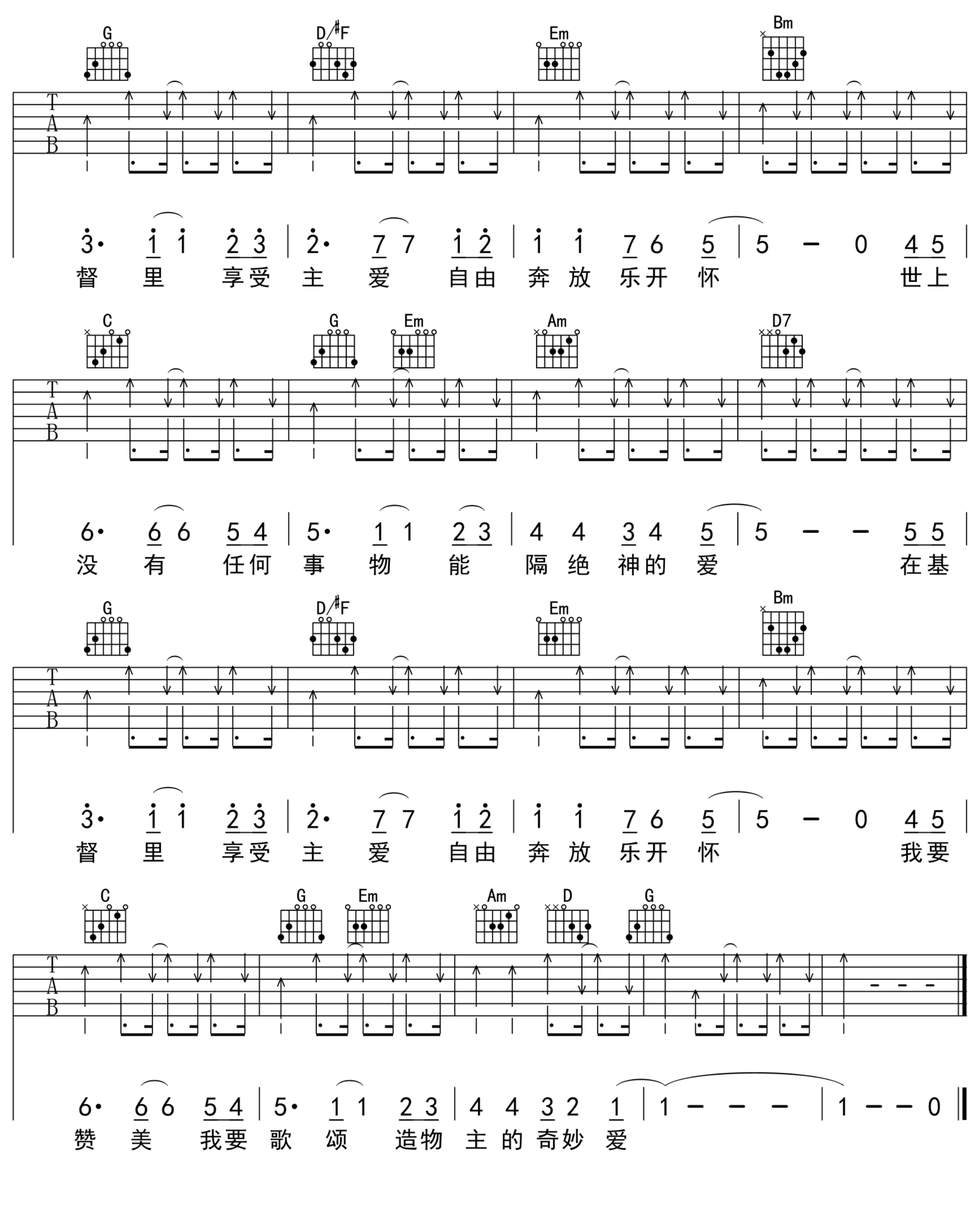 在主爱中吉他谱_G调高清版_沐恩音乐编配_赞美诗