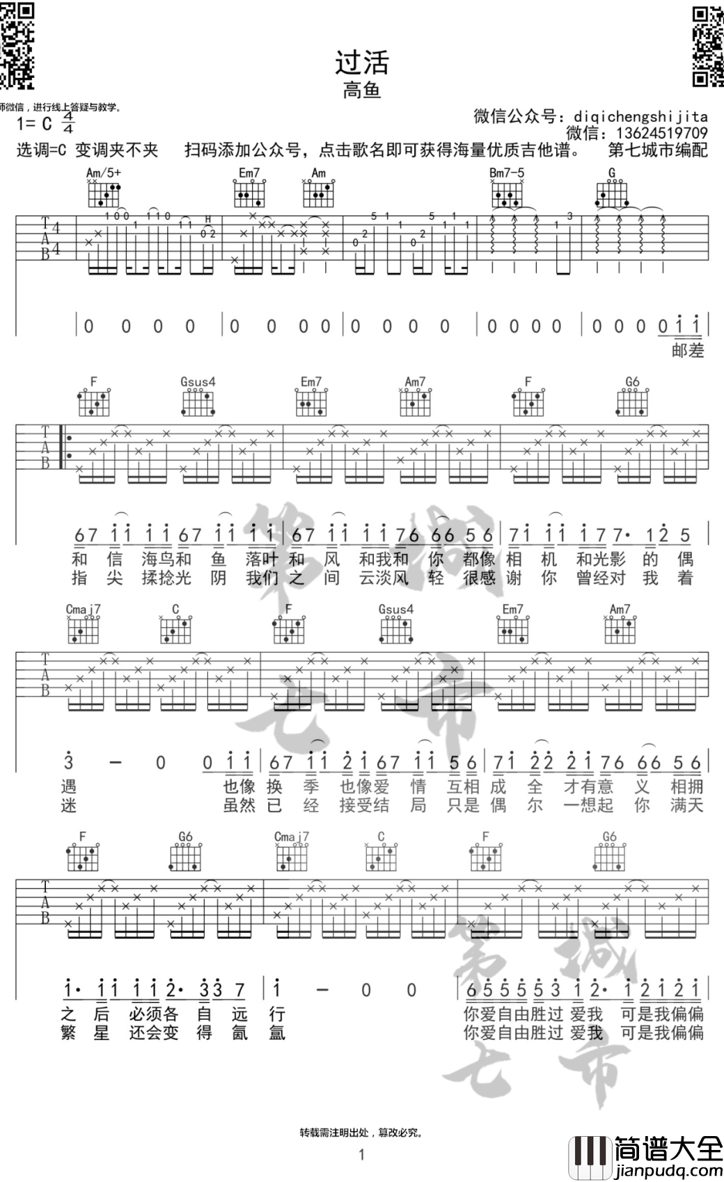 过活吉他谱_高鱼_第七城市编配