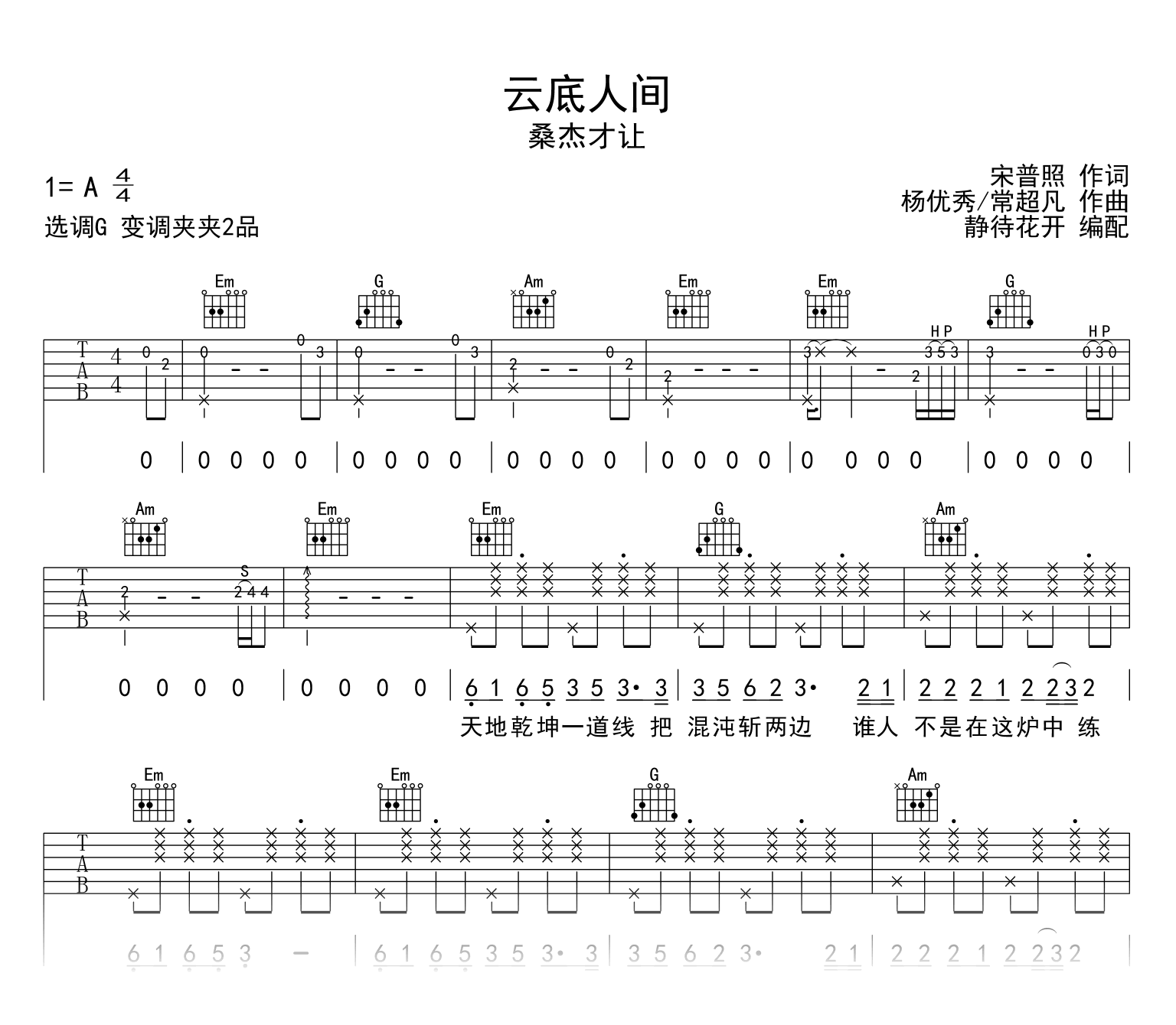 云底人间吉他谱_桑杰才让_G调指法_弹唱六线谱