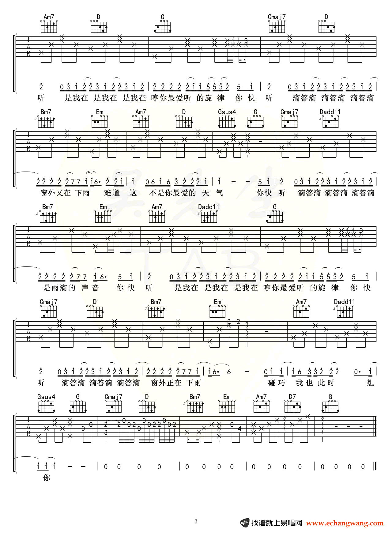 是想你的声音啊吉他谱_傲七爷_G调弹唱谱