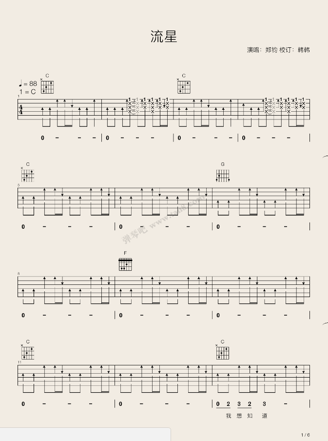 流星吉他谱_F调扫弦版_郑钧