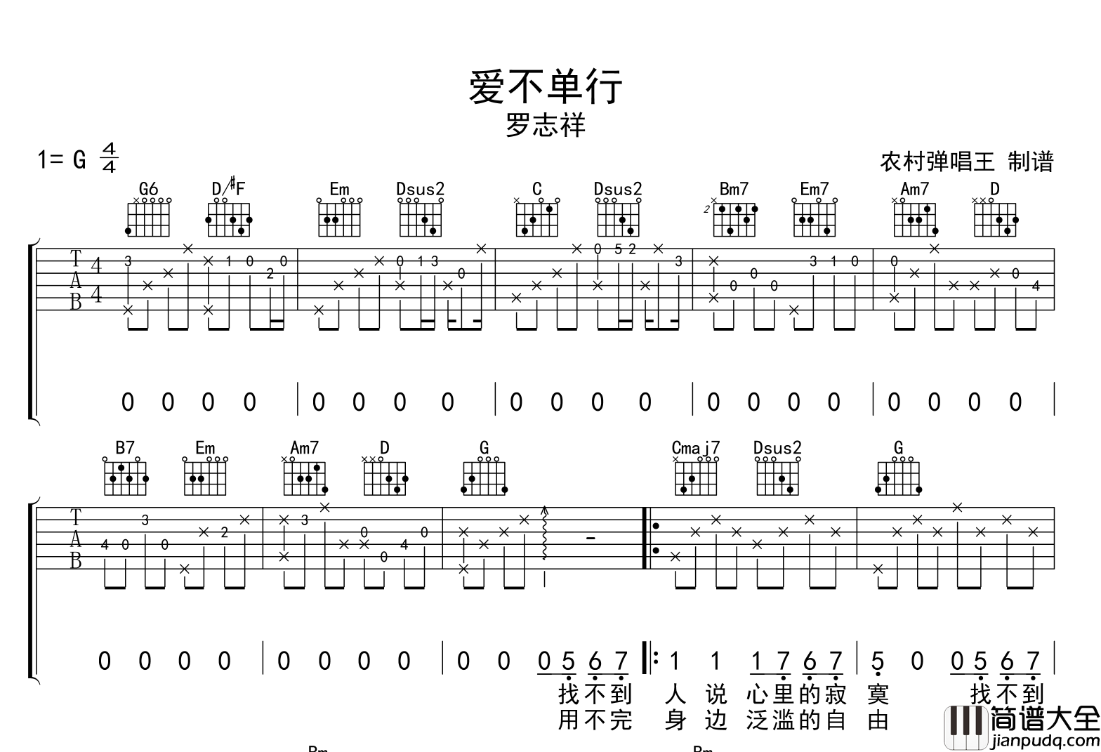 罗志祥_爱不单行_吉他谱_G调弹唱谱__海派甜心_插曲