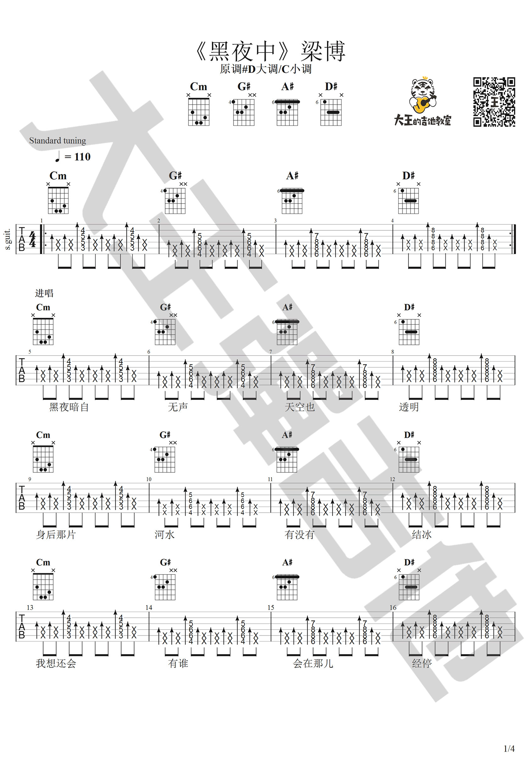 梁博_黑暗中_吉他谱_C调弹唱谱_吉他教学视频