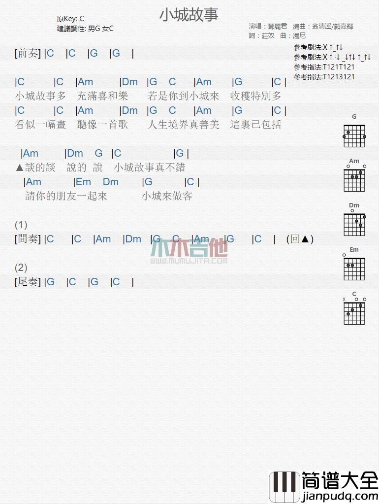 小城故事_吉他谱_邓丽君